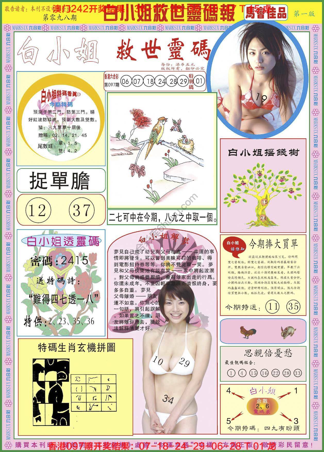 六合彩心水图库7|白小姐救世灵码报 六合彩心水图库7|白小姐救世灵码报