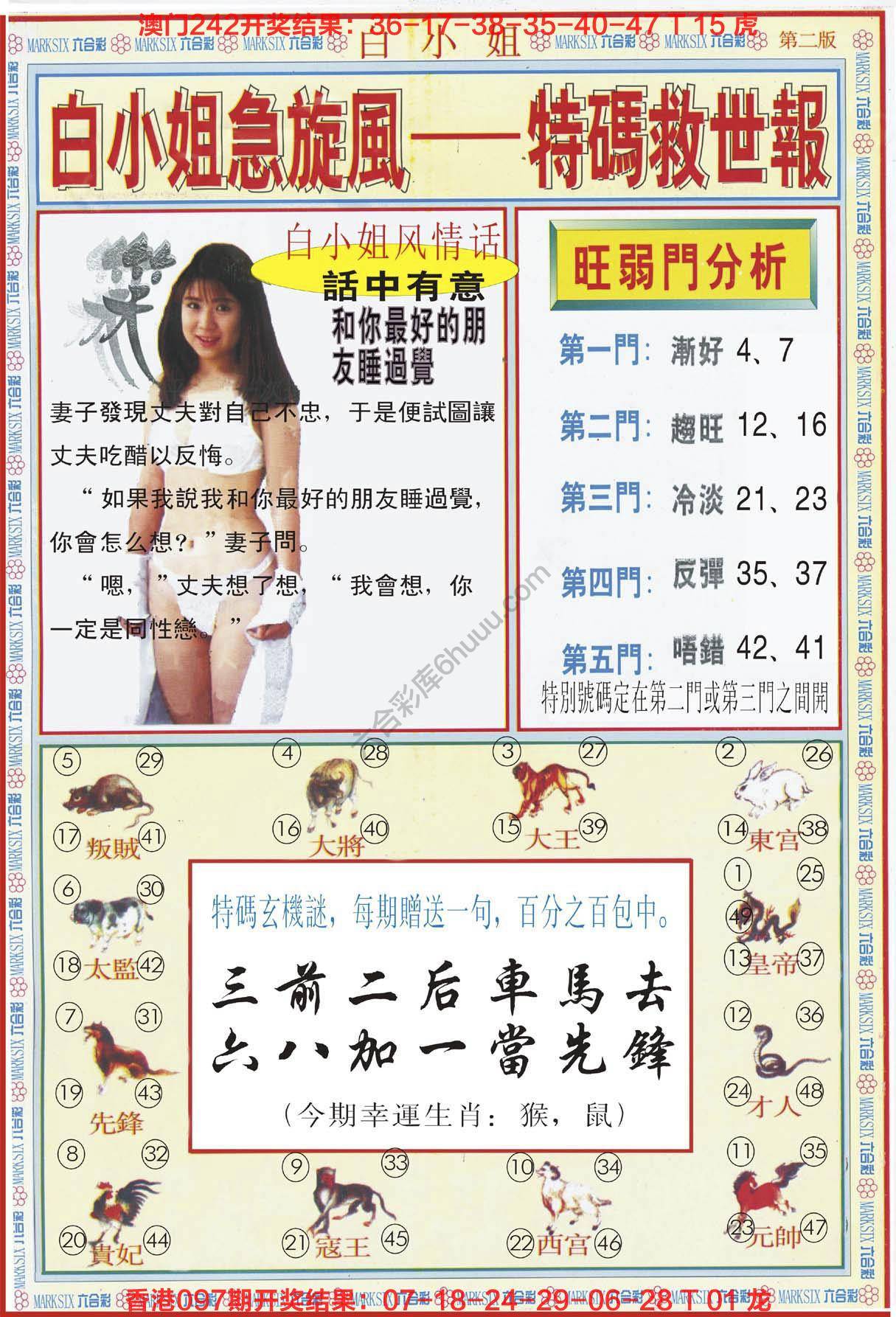 六合彩心水图库1|白小姐急旋风特码救世报 六合彩心水图库1|白小姐急旋风特码救世报