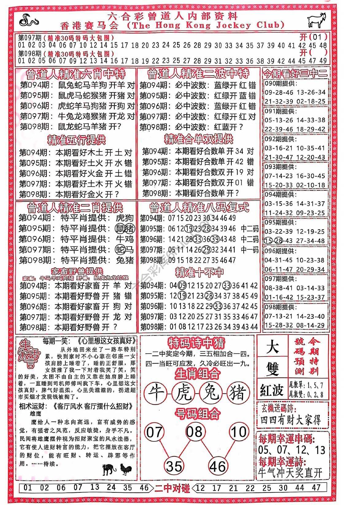 六合彩心水图库1|曾道人内部资料 六合彩心水图库1|曾道人内部资料