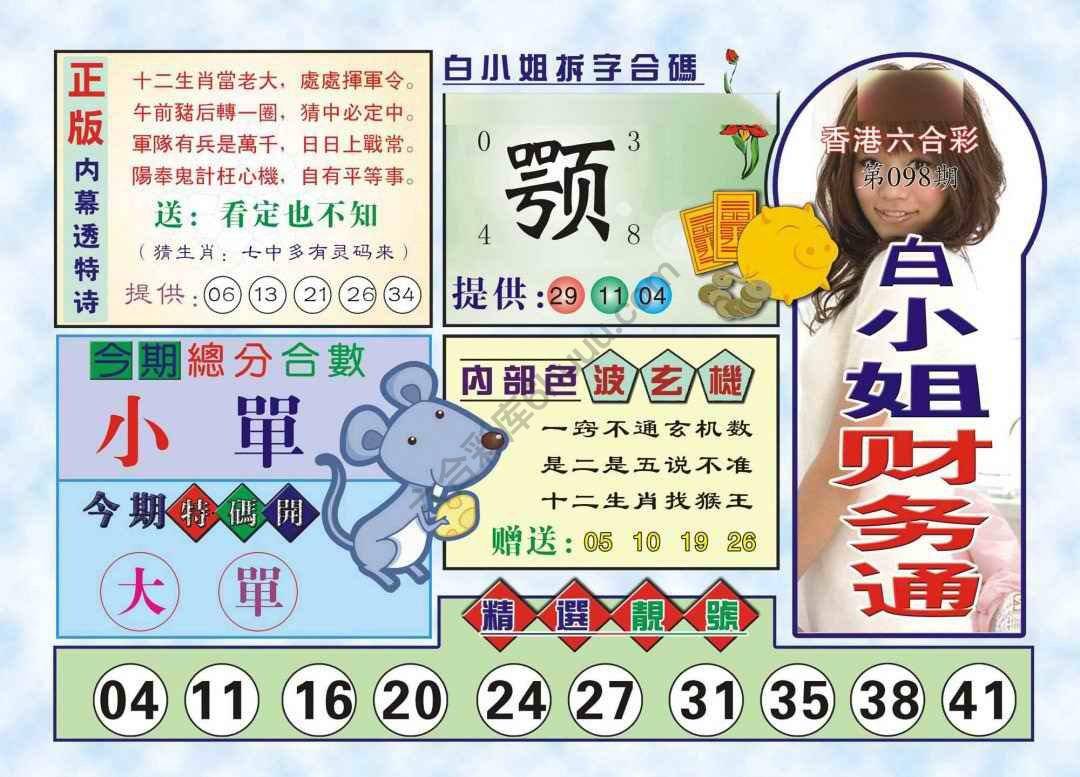 六合彩心水图库15|白小姐财务通 六合彩心水图库15|白小姐财务通