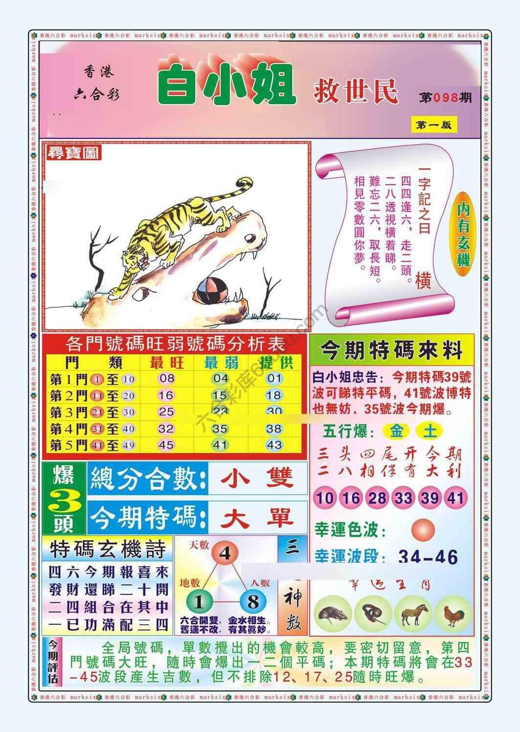 六合彩心水图库14|白小姐救世民 六合彩心水图库14|白小姐救世民
