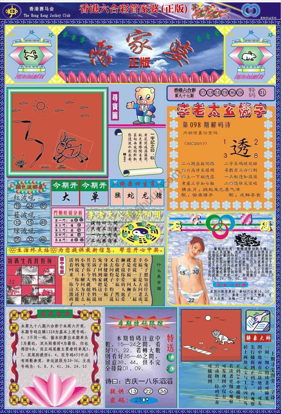 六合彩心水图库4|管家婆(正版) 六合彩心水图库4|管家婆(正版)