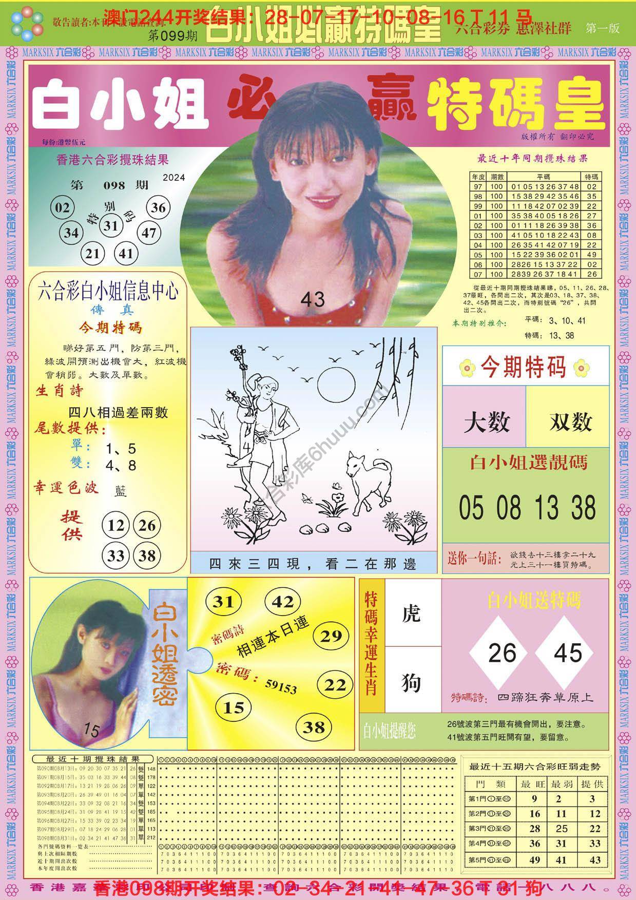 六合彩心水图库9|白小姐必赢特码皇 六合彩心水图库9|白小姐必赢特码皇