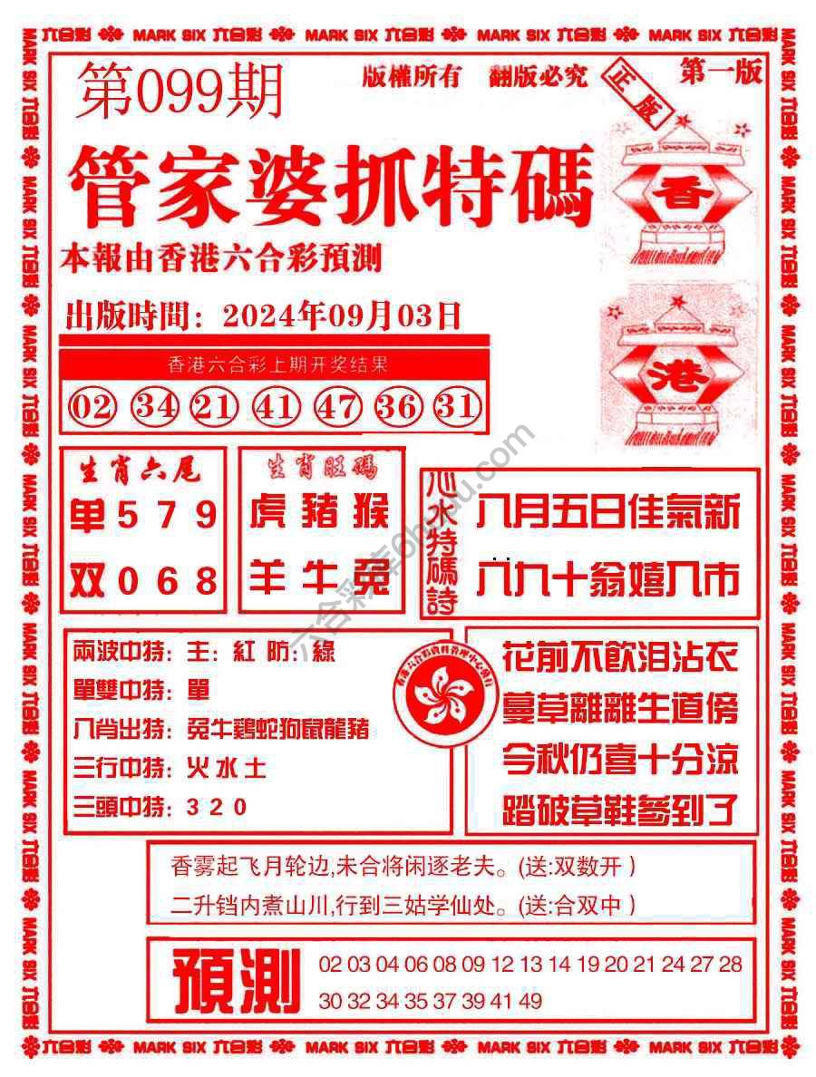 六合彩心水图库2|管家婆抓特码 六合彩心水图库2|管家婆抓特码