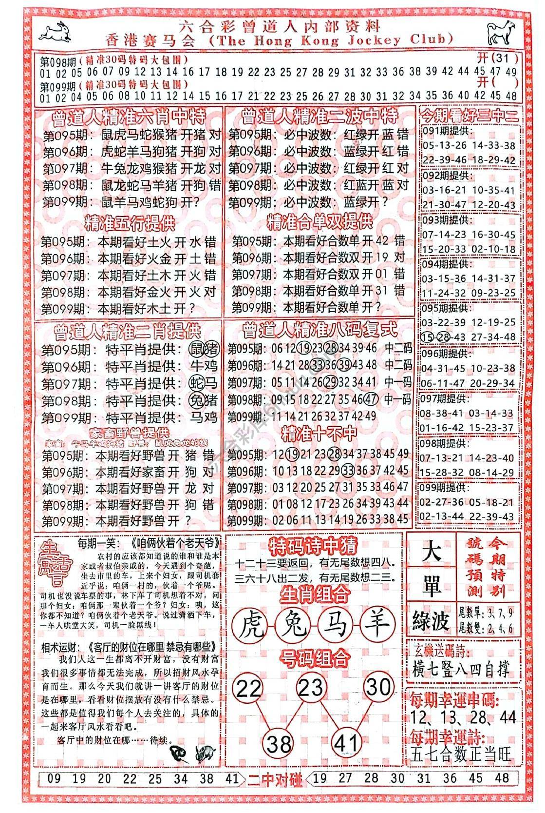 六合彩心水图库1|曾道人内部资料 六合彩心水图库1|曾道人内部资料