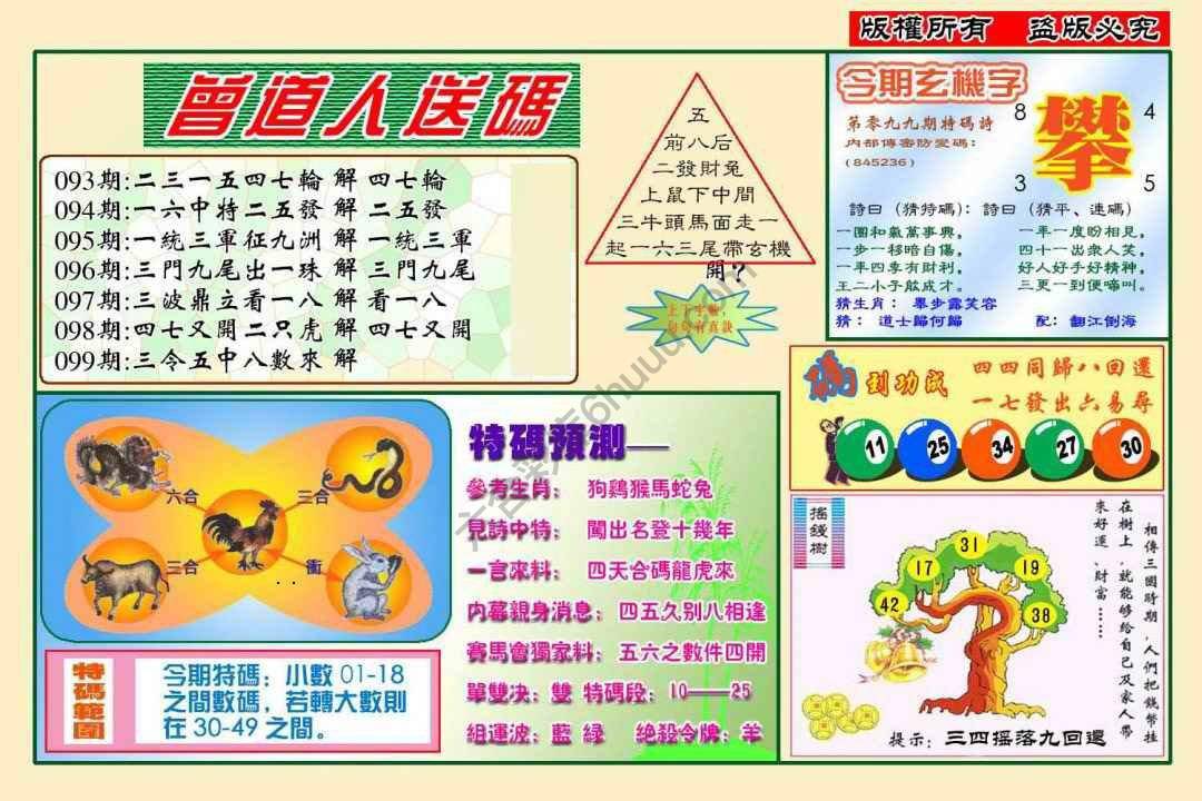 六合彩心水图库13|曾道人送码 六合彩心水图库13|曾道人送码