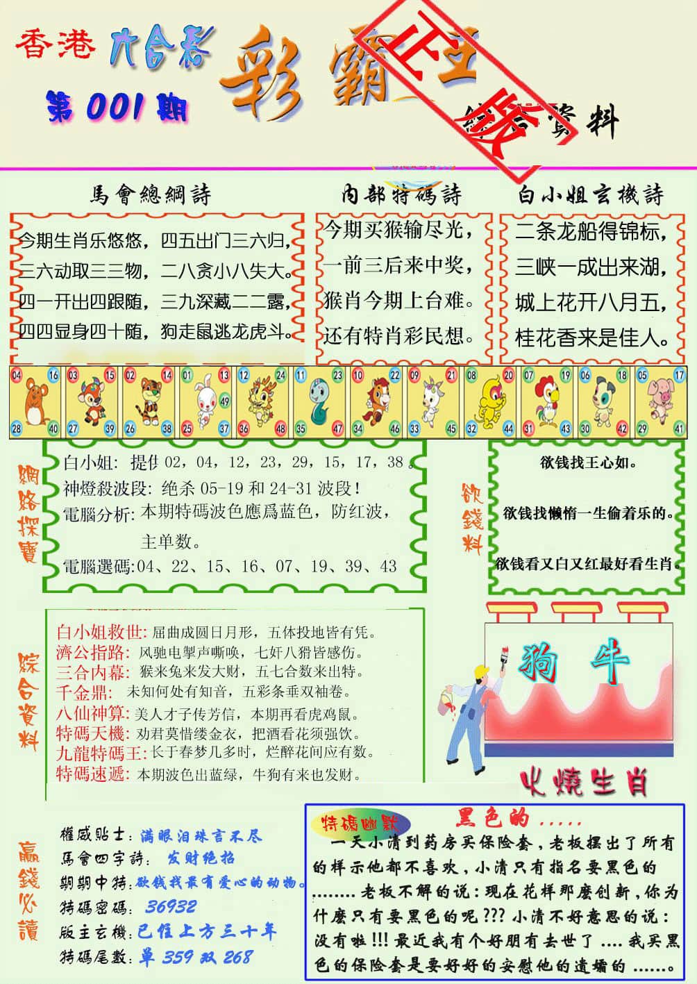 六合彩心水图库11|白小姐急旋风A 六合彩心水图库11|白小姐急旋风A