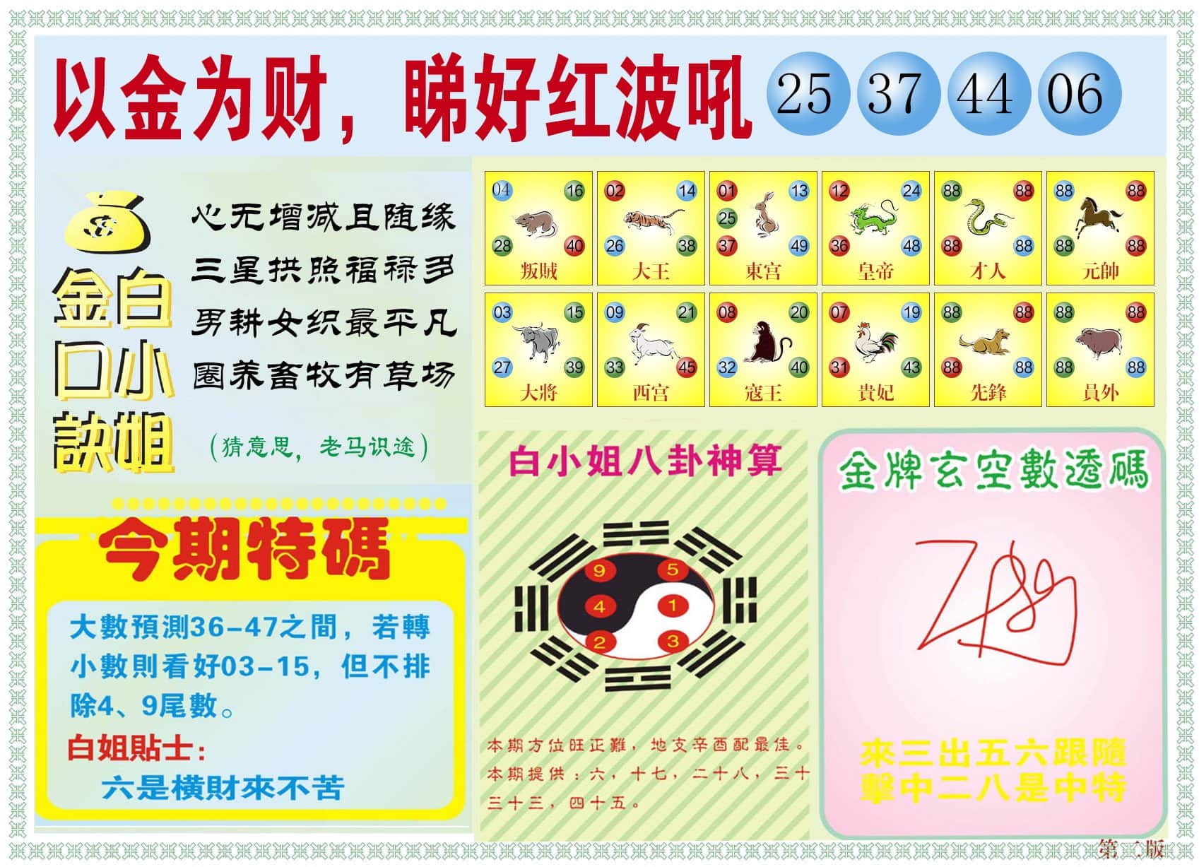 六合彩心水图库18|白小姐内幕B 六合彩心水图库18|白小姐内幕B