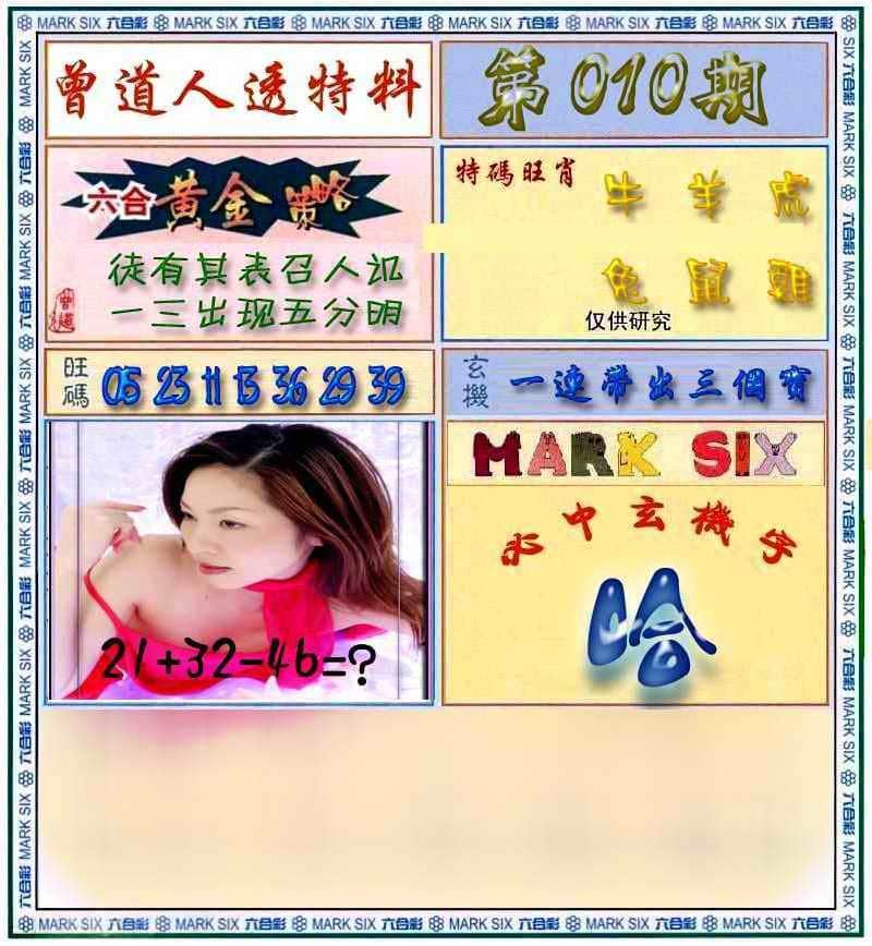 六合彩心水图库26|曾道人透马料 六合彩心水图库26|曾道人透马料