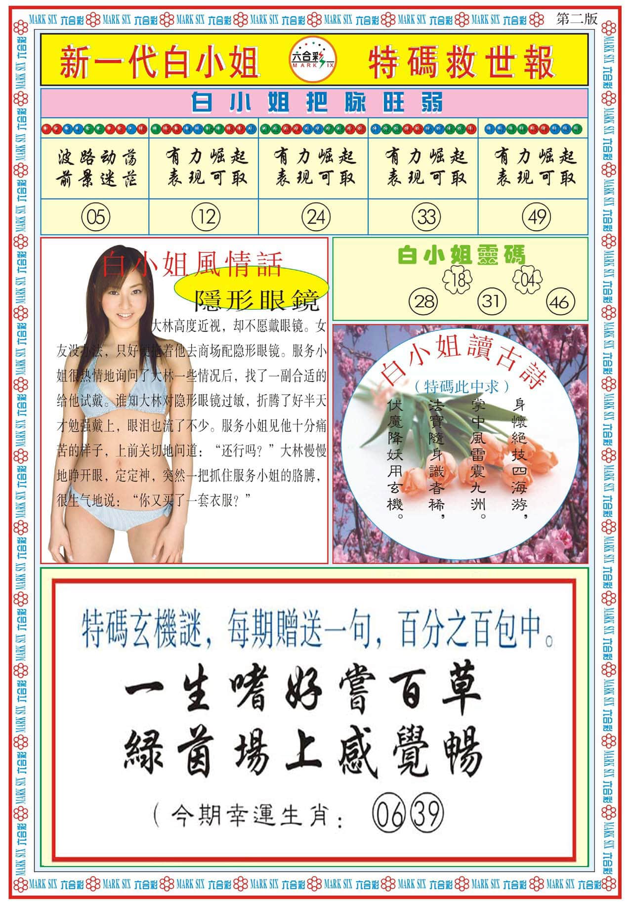 六合彩心水图库32|白小姐新一代B 六合彩心水图库32|白小姐新一代B