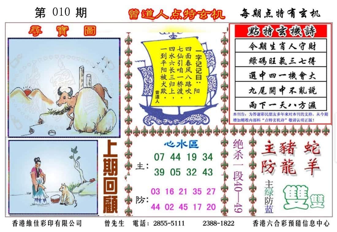 六合彩心水图库5|曾道人点特玄机 六合彩心水图库5|曾道人点特玄机