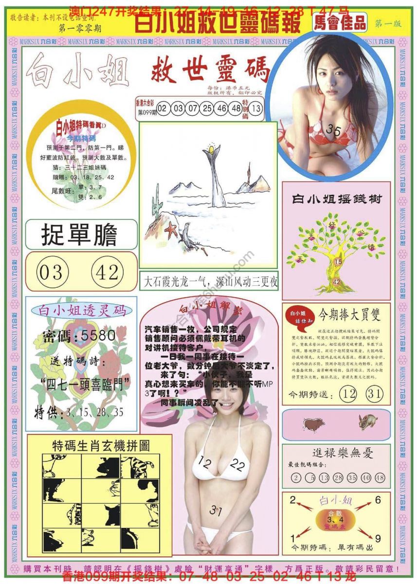 六合彩心水图库7|白小姐救世灵码报 六合彩心水图库7|白小姐救世灵码报