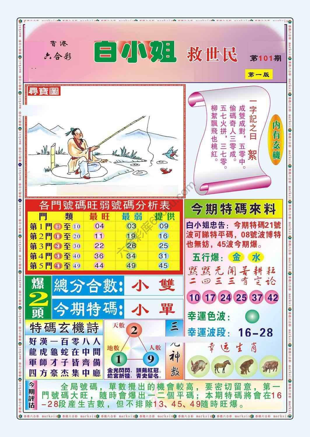六合彩心水图库13|白小姐救世民 六合彩心水图库13|白小姐救世民