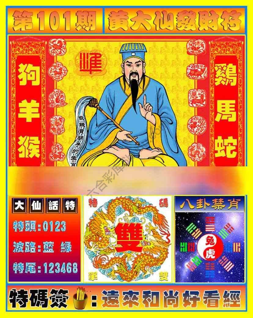 六合彩心水图库5|黄大仙发财符 六合彩心水图库5|黄大仙发财符