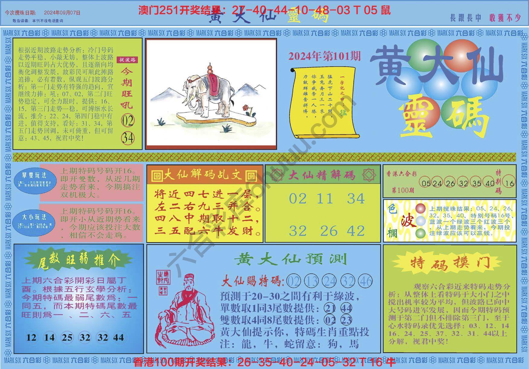 六合彩心水图库3|黄大仙灵码 六合彩心水图库3|黄大仙灵码