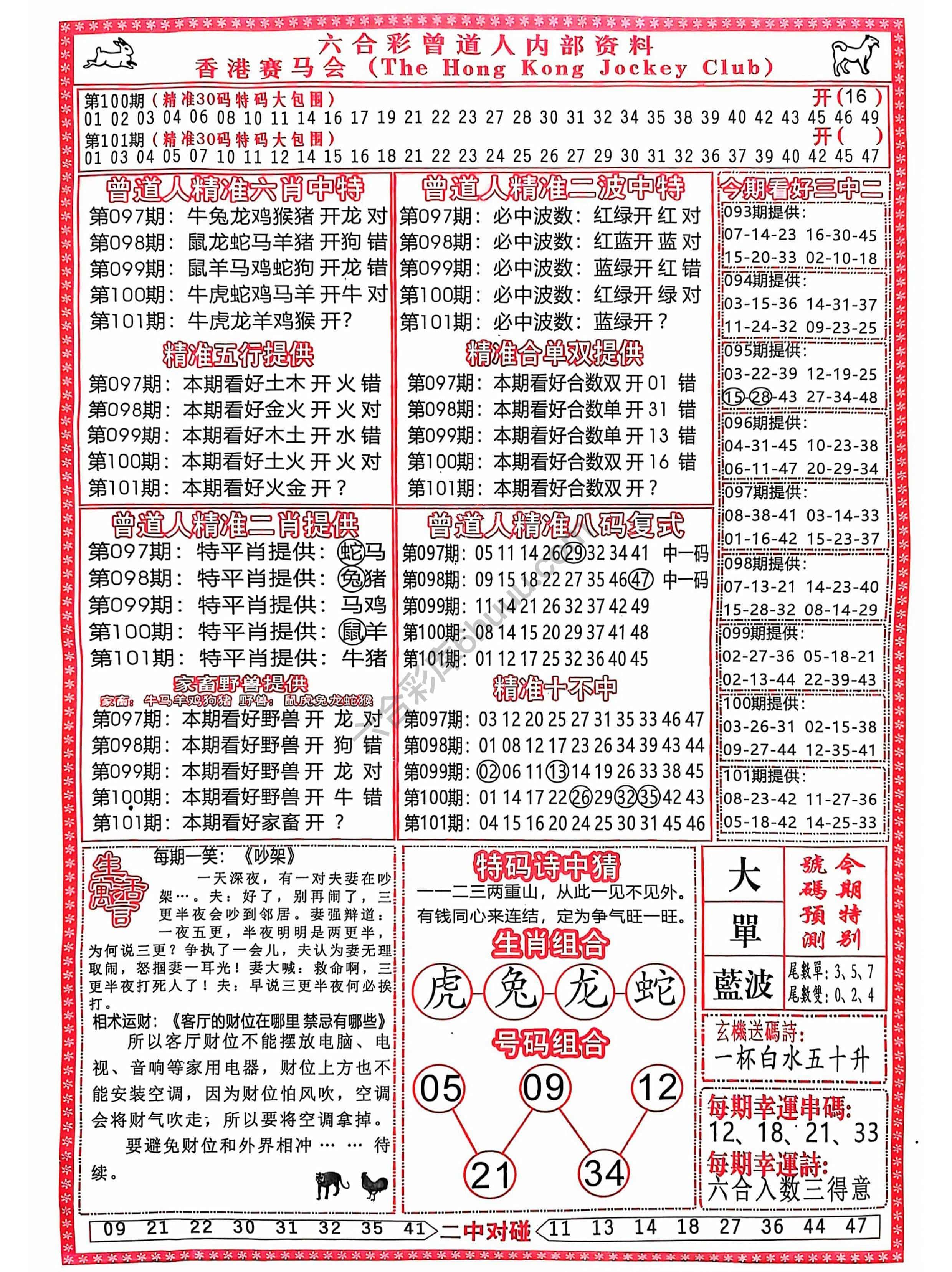 六合彩心水图库1|曾道人内部资料 六合彩心水图库1|曾道人内部资料