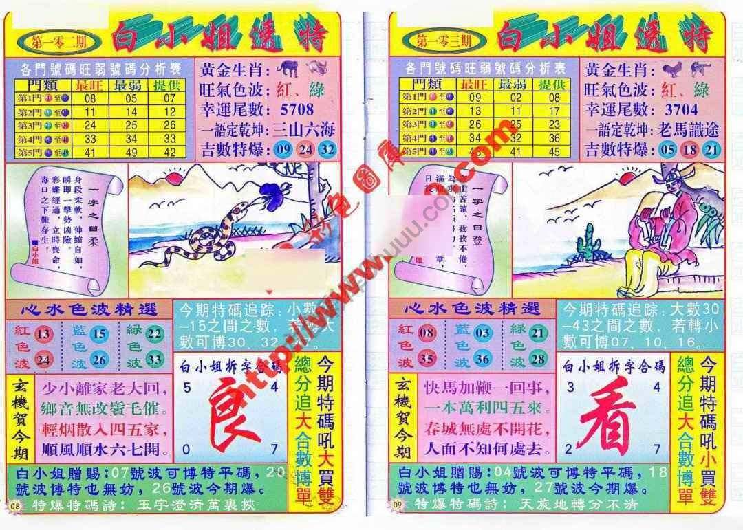 六合彩心水图库13|白小姐透特 六合彩心水图库13|白小姐透特