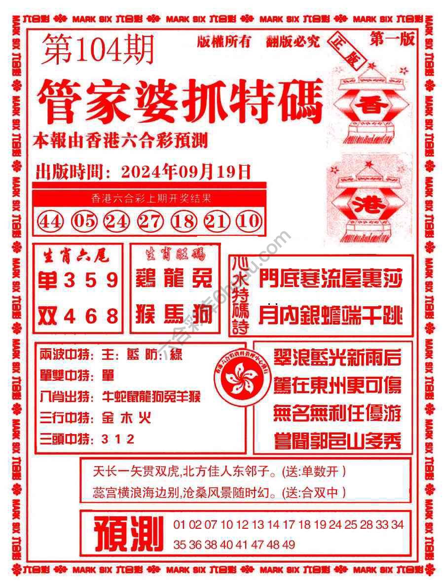 六合彩心水图库3|管家婆抓特码 六合彩心水图库3|管家婆抓特码