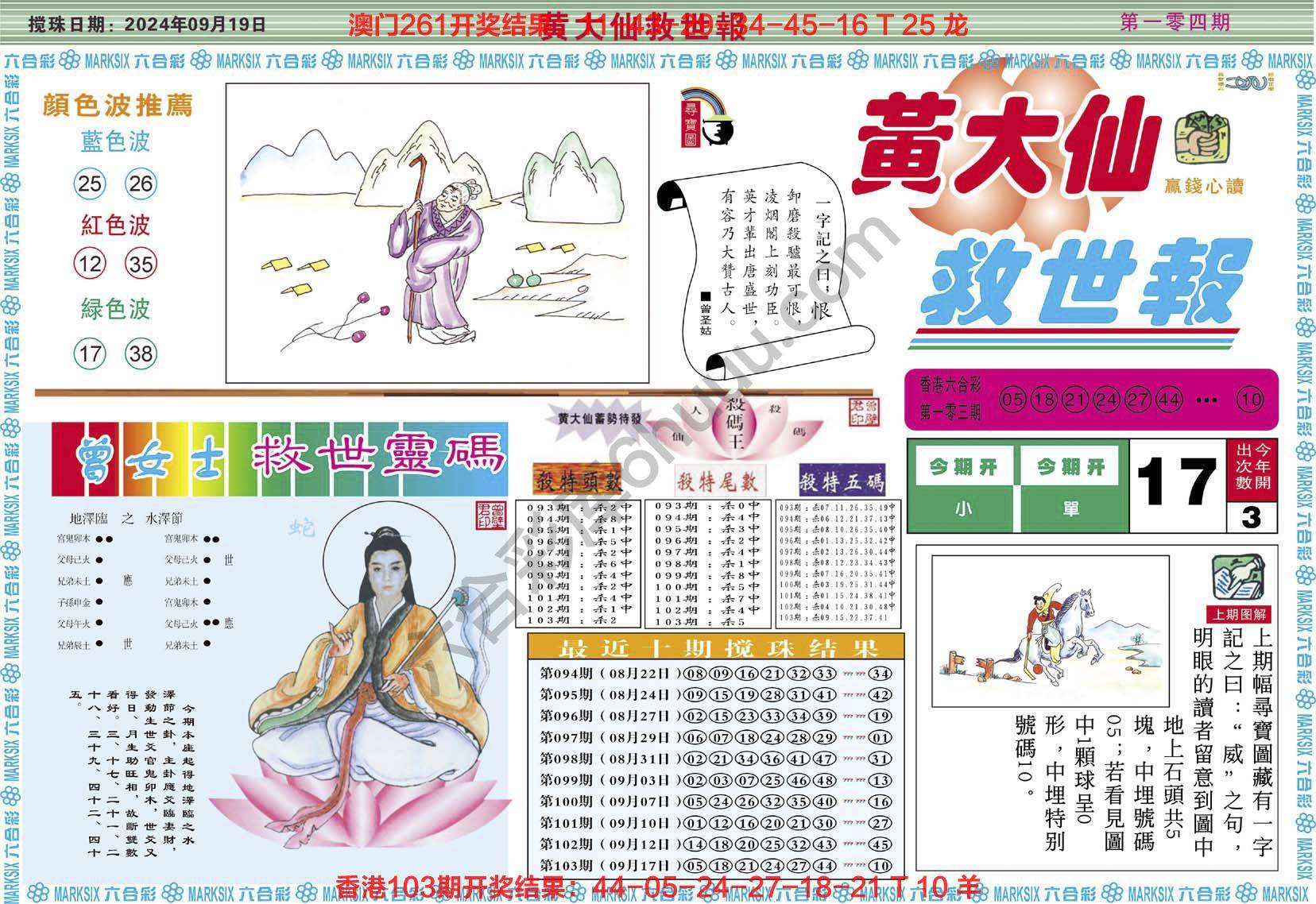 六合彩心水图库4|黄大仙救世报 六合彩心水图库4|黄大仙救世报