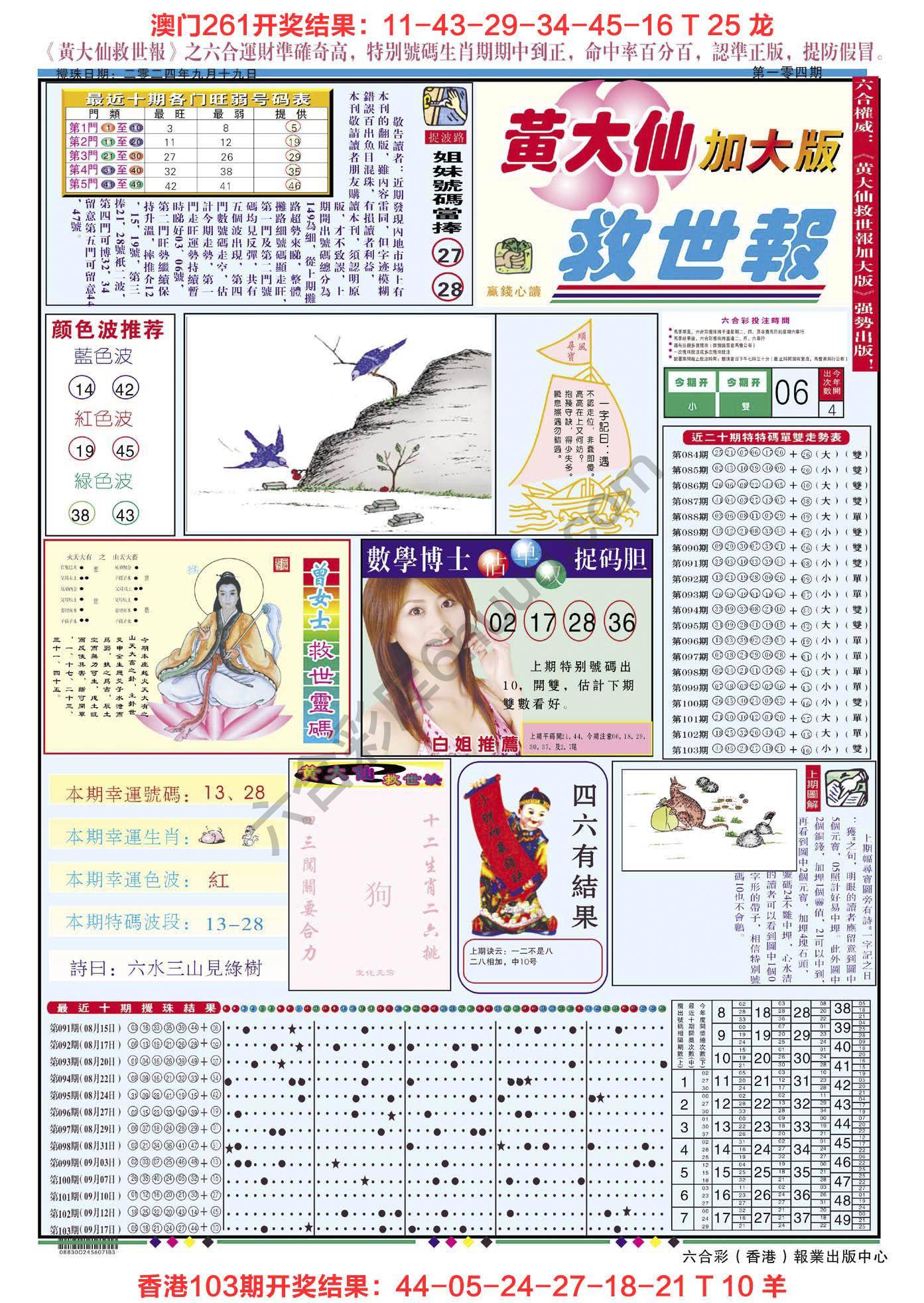 六合彩心水图库2|黄大仙救世报(加大版) 六合彩心水图库2|黄大仙救世报(加大版)
