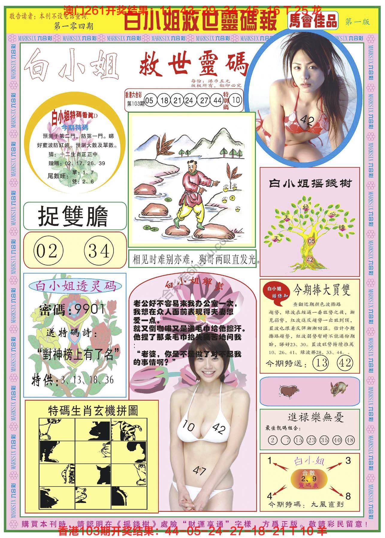 六合彩心水图库6|白小姐救世灵码报 六合彩心水图库6|白小姐救世灵码报