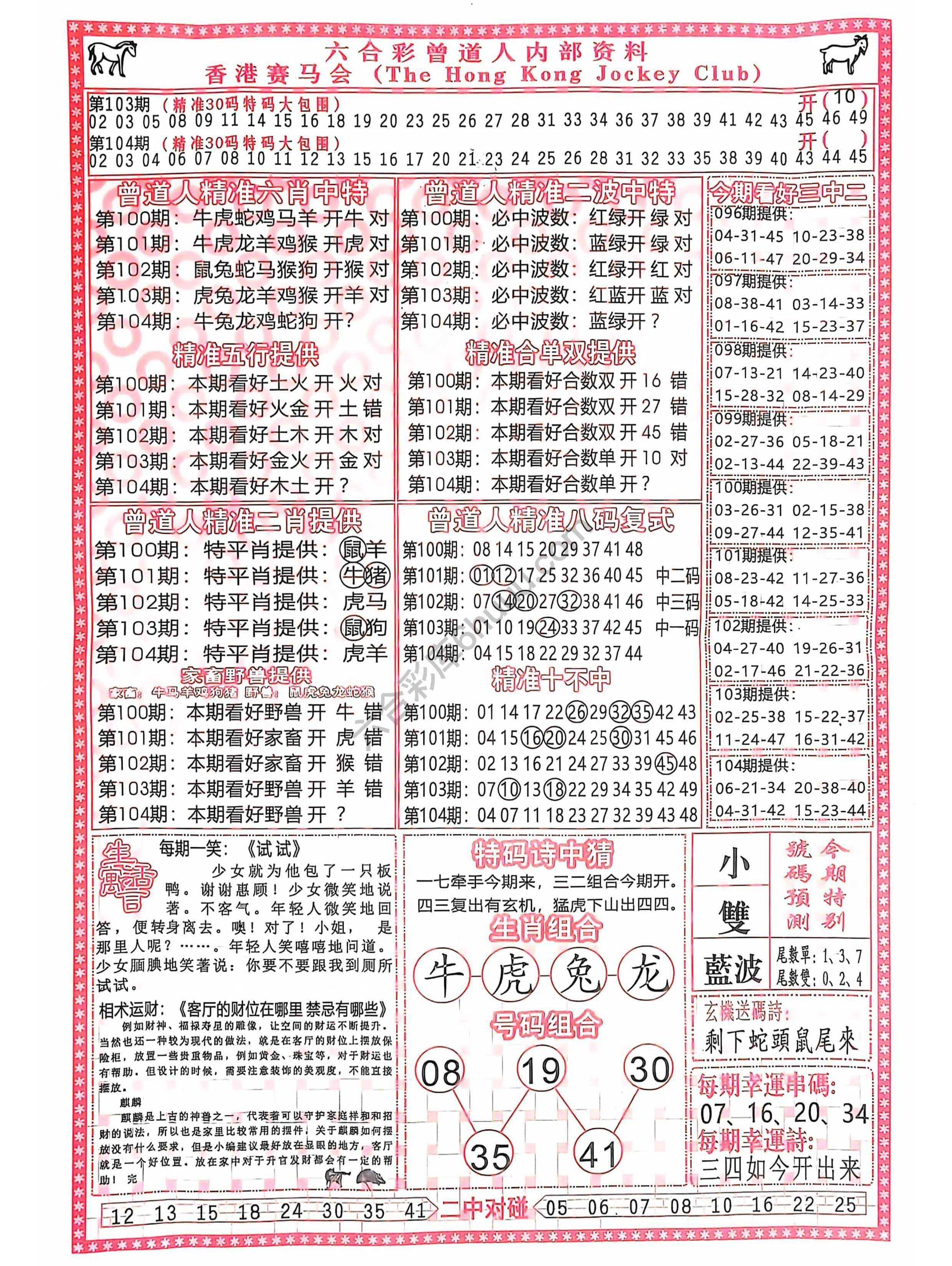 六合彩心水图库1|曾道人内部资料 六合彩心水图库1|曾道人内部资料