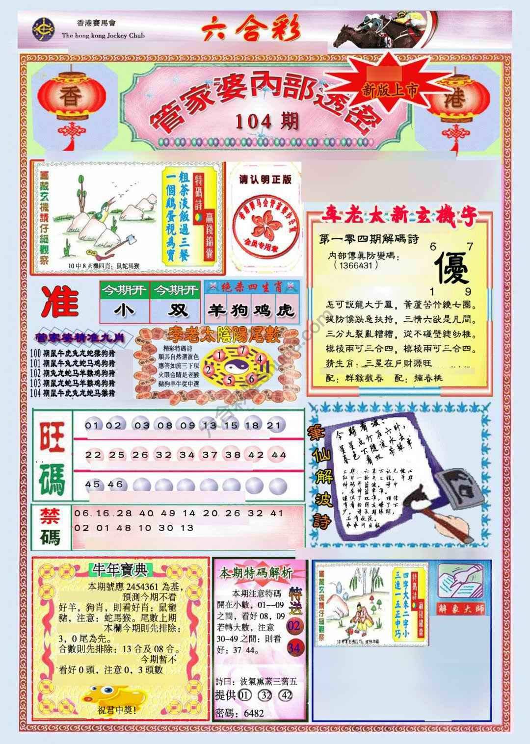 六合彩心水图库4|管家婆内部透密 六合彩心水图库4|管家婆内部透密