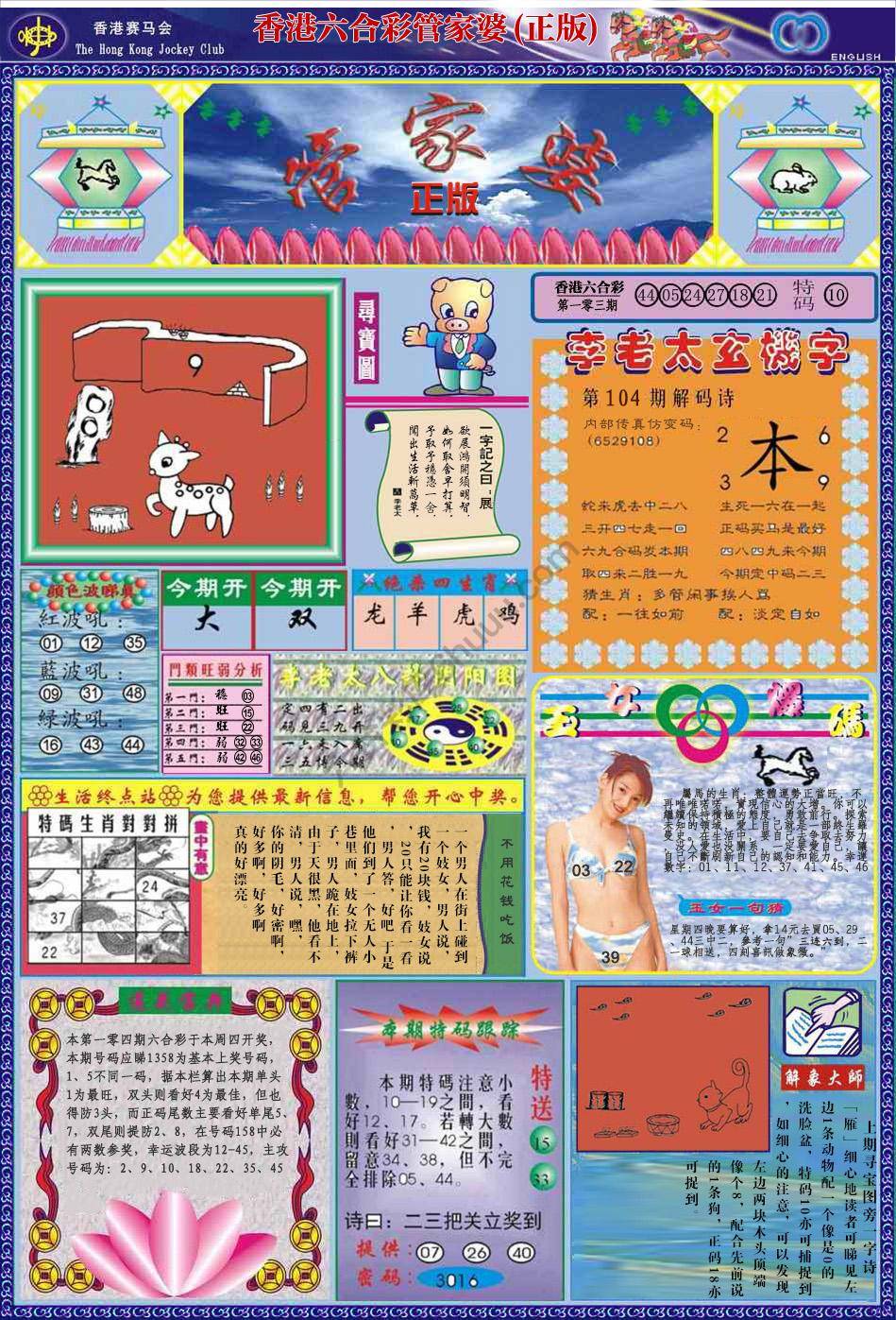 六合彩心水图库5|管家婆(正版) 六合彩心水图库5|管家婆(正版)