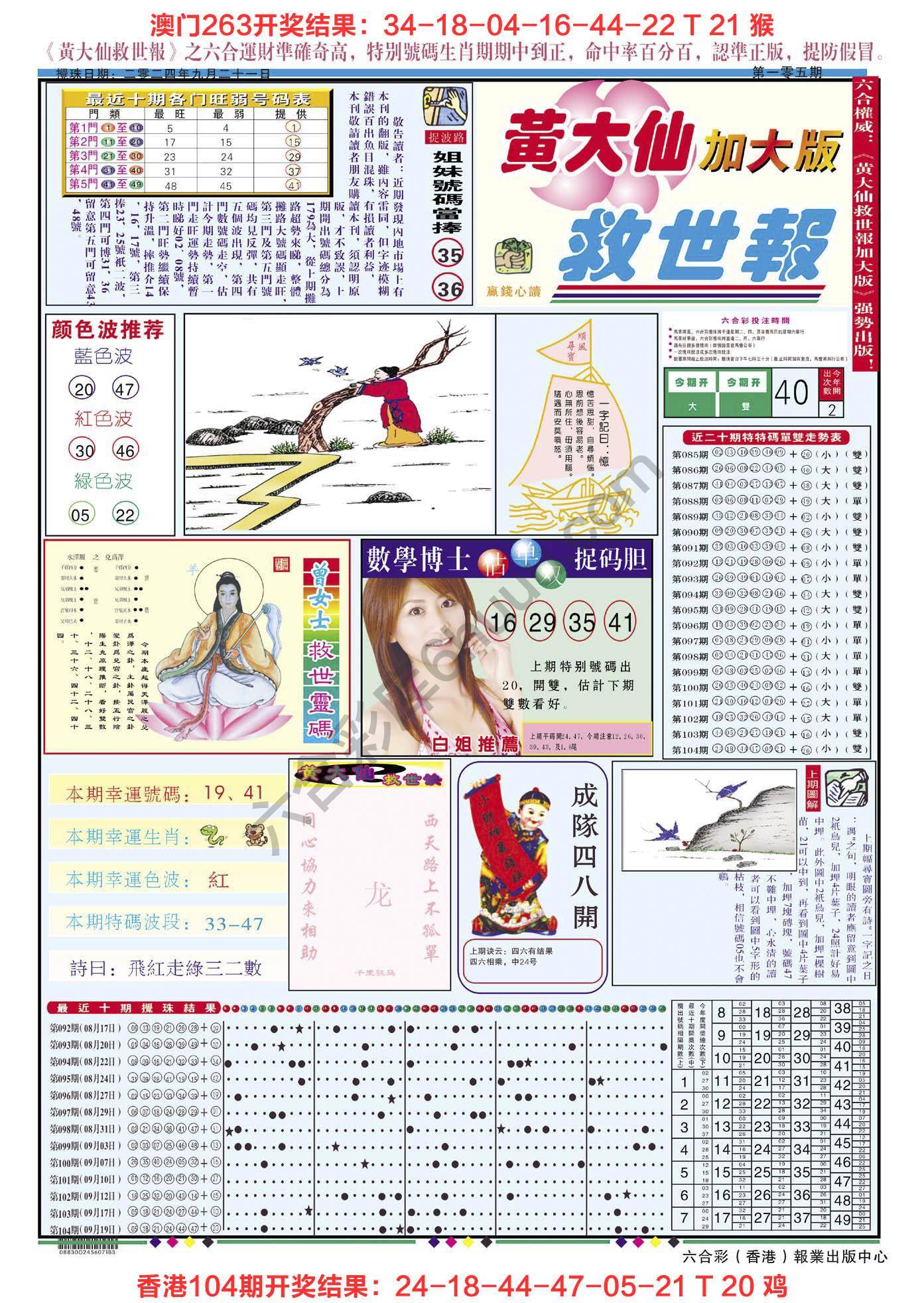 六合彩心水图库3|黄大仙救世报(加大版) 六合彩心水图库3|黄大仙救世报(加大版)