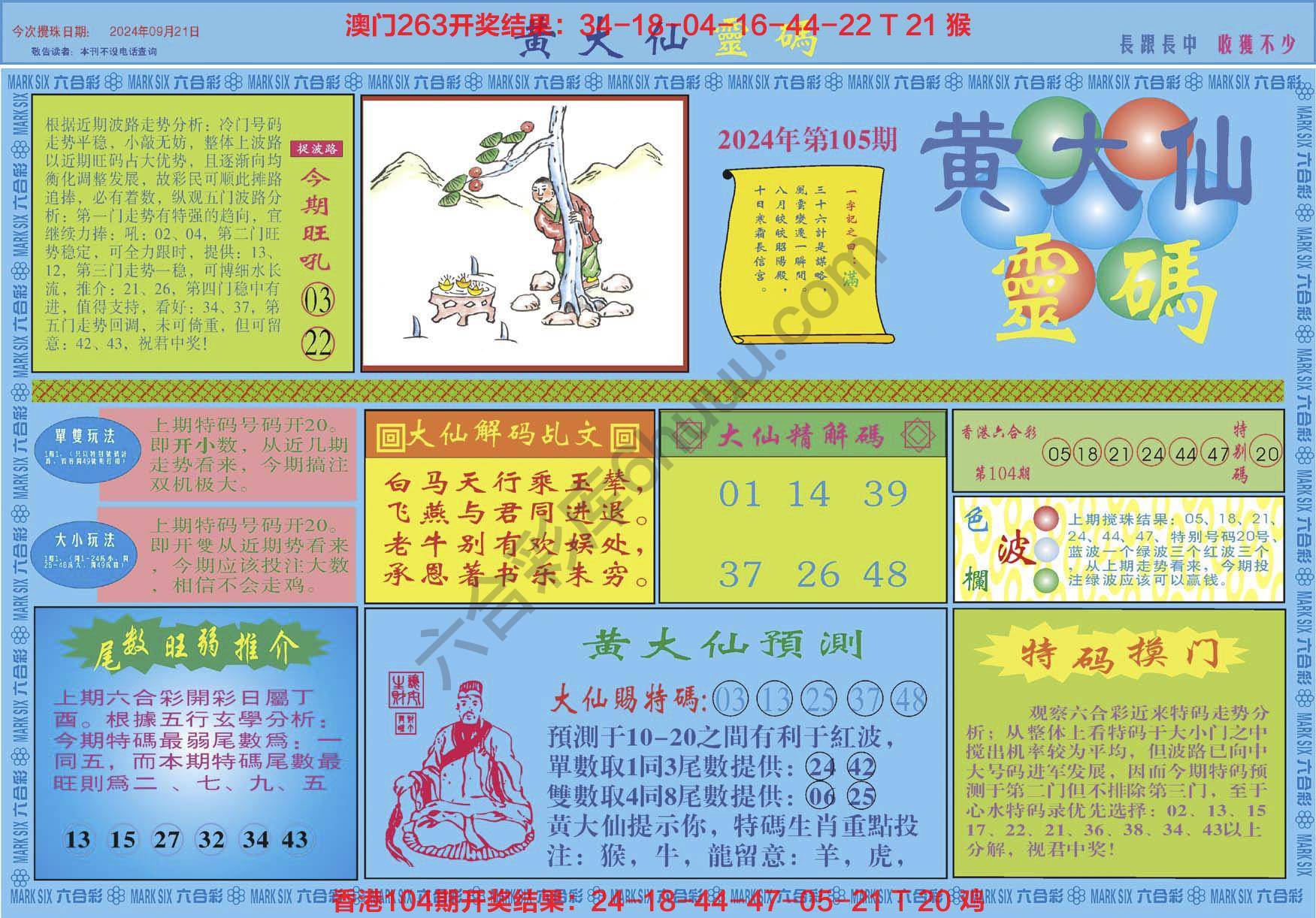 六合彩心水图库2|黄大仙灵码 六合彩心水图库2|黄大仙灵码