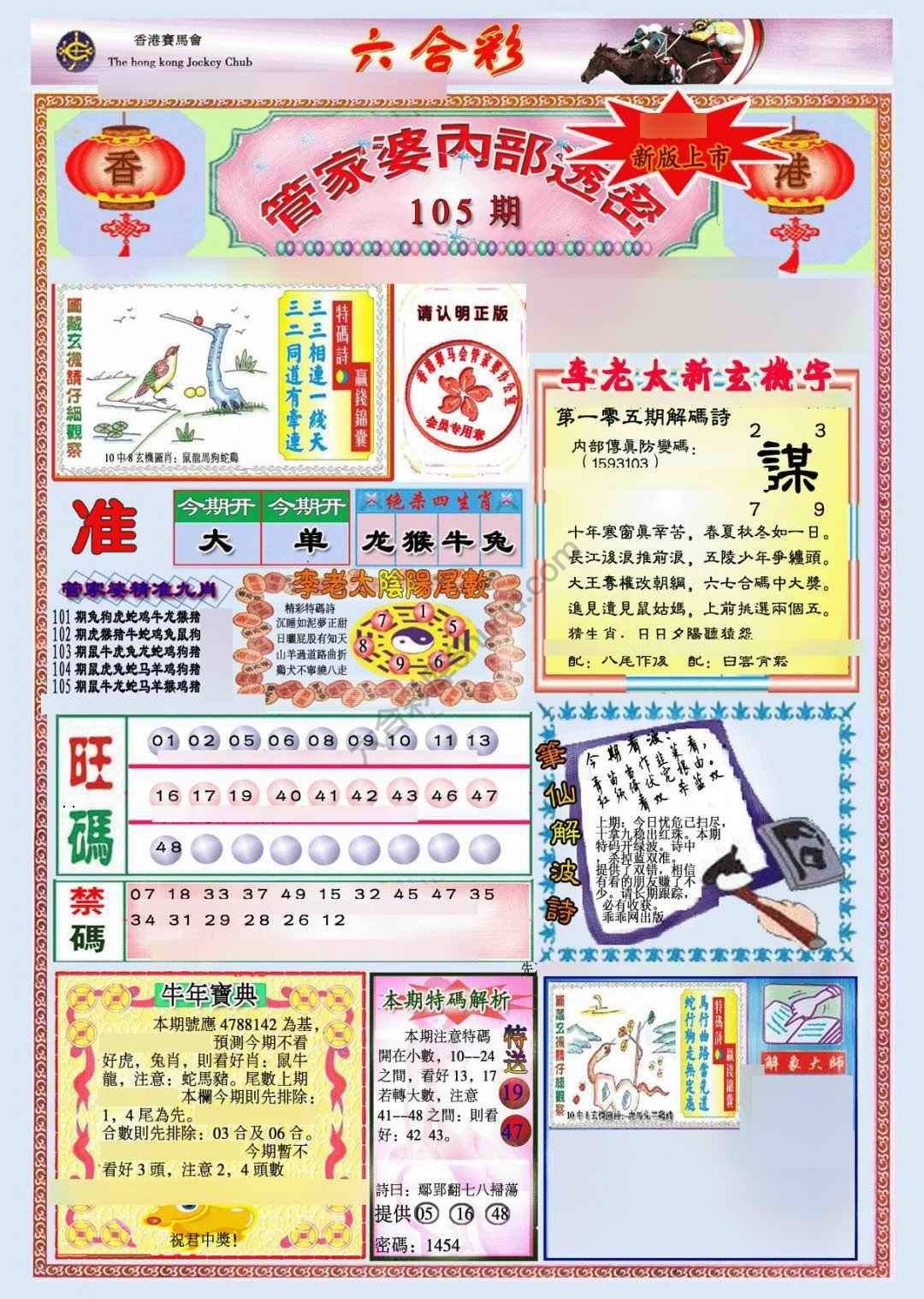 六合彩心水图库4|管家婆内部透密 六合彩心水图库4|管家婆内部透密