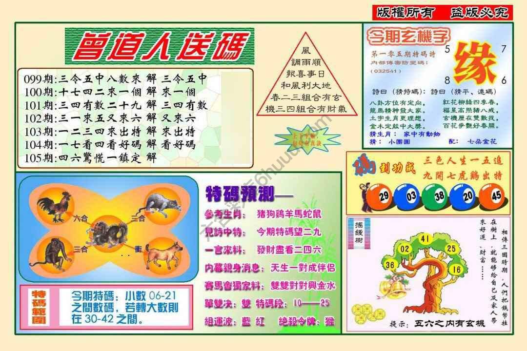 六合彩心水图库13|曾道人送码 六合彩心水图库13|曾道人送码
