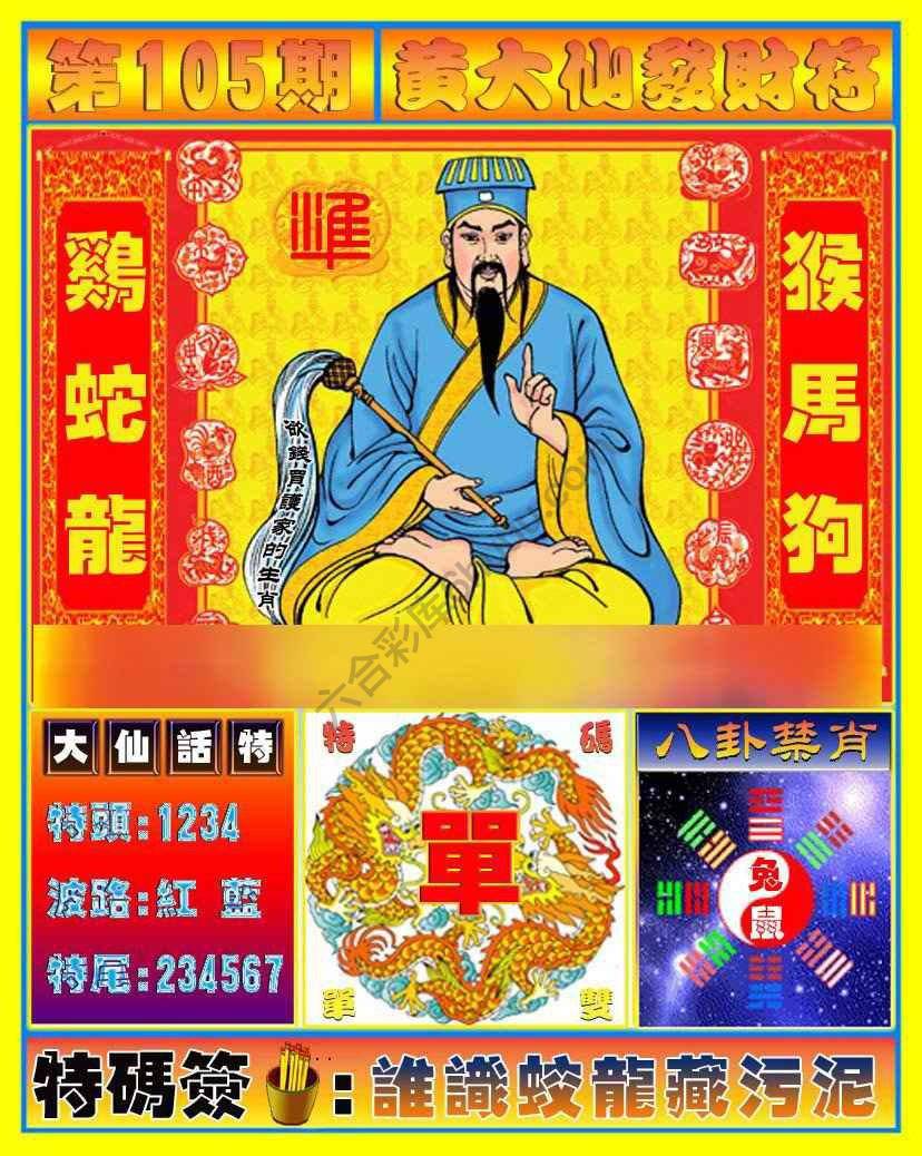 六合彩心水图库6|黄大仙发财符 六合彩心水图库6|黄大仙发财符