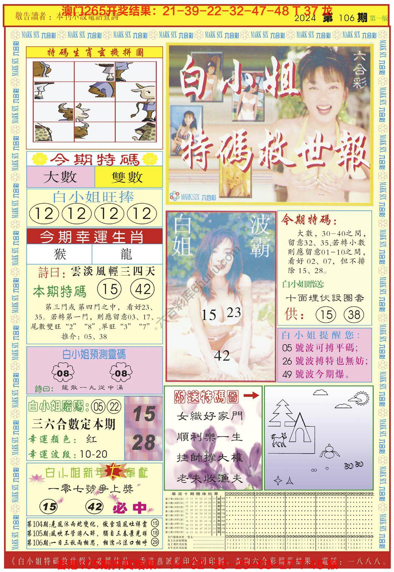 六合彩心水图库8|白小姐急旋风 六合彩心水图库8|白小姐急旋风