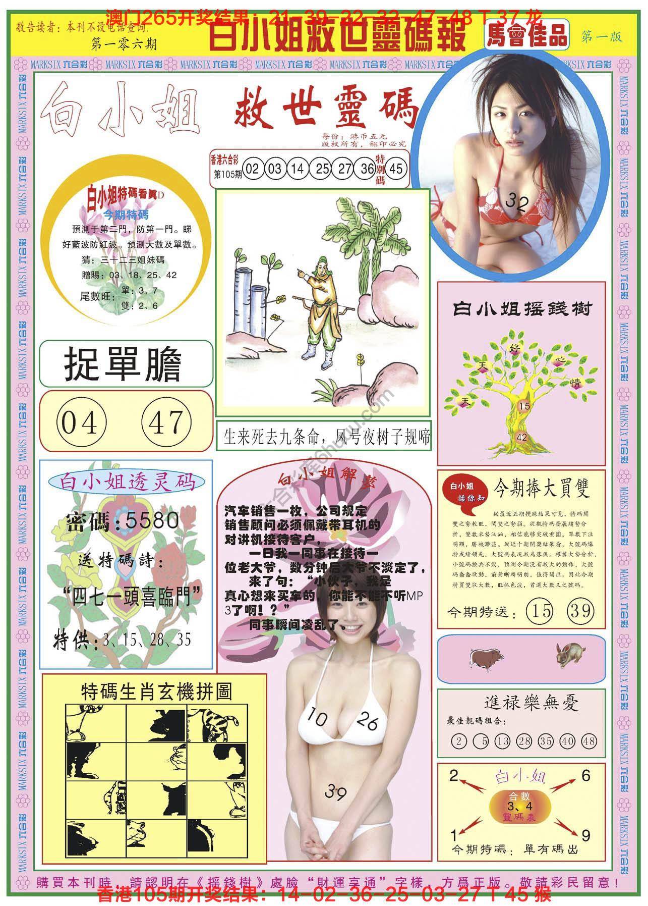 六合彩心水图库4|白小姐龙卷风 六合彩心水图库4|白小姐龙卷风