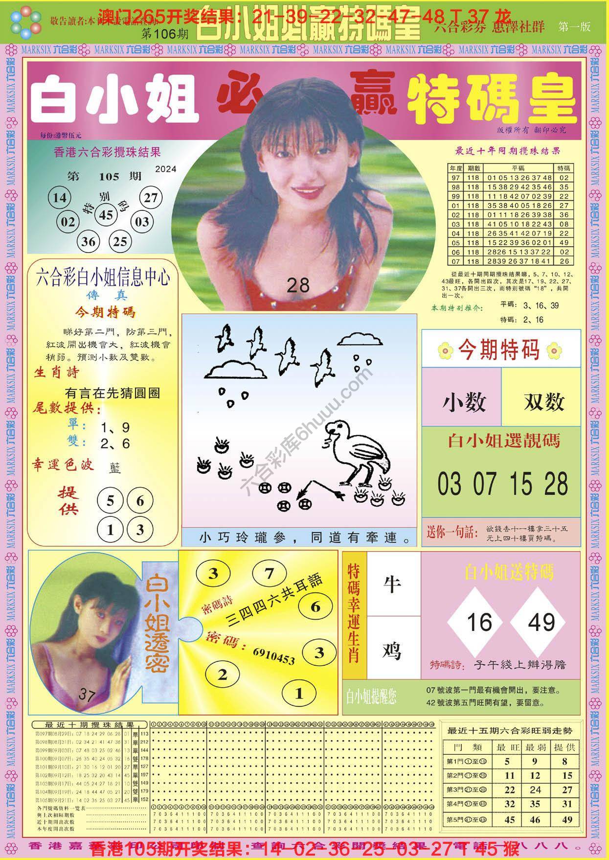 六合彩心水图库2|白小姐必赢特码皇 六合彩心水图库2|白小姐必赢特码皇