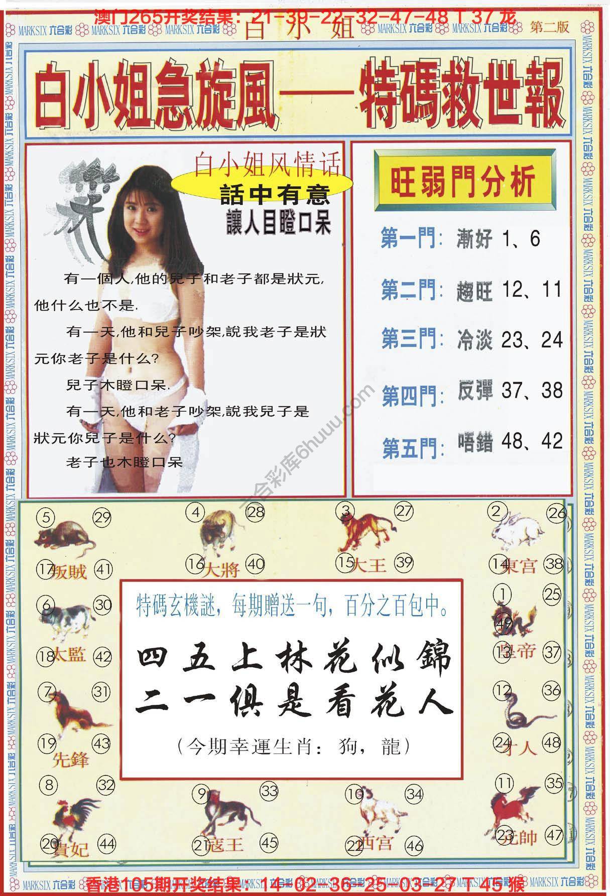 六合彩心水图库1|白小姐急旋风特码救世报 六合彩心水图库1|白小姐急旋风特码救世报