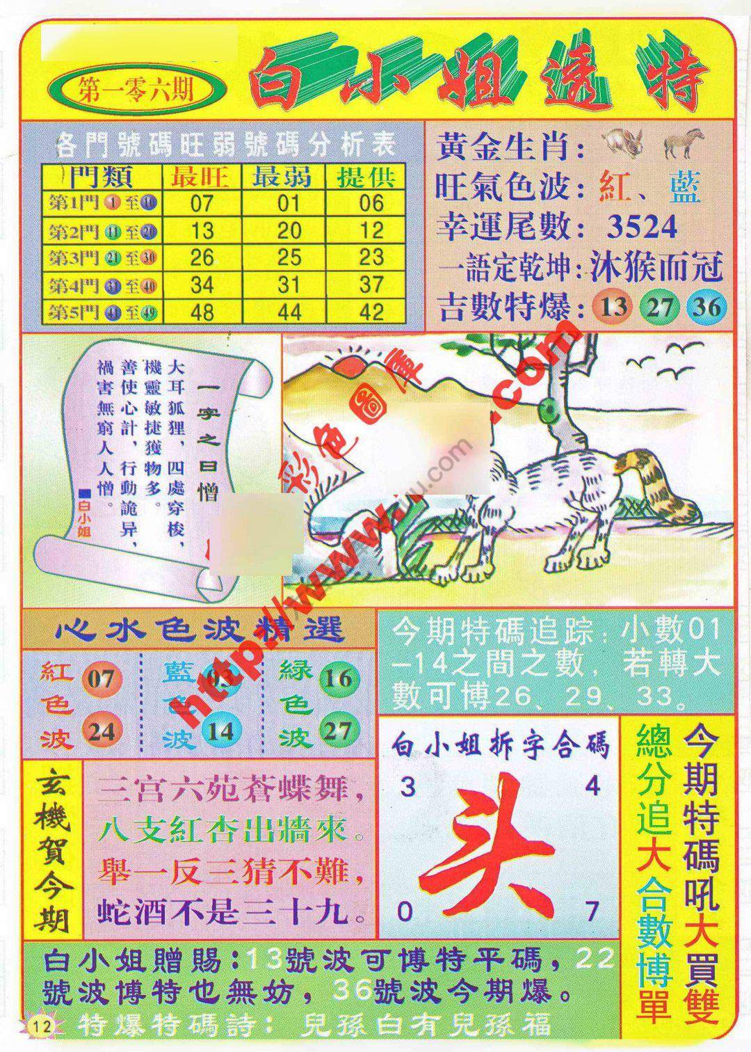 六合彩心水图库15|白小姐透特 六合彩心水图库15|白小姐透特