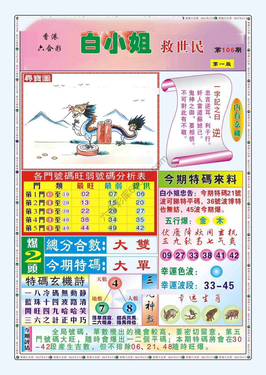六合彩心水图库13|白小姐救世民 六合彩心水图库13|白小姐救世民
