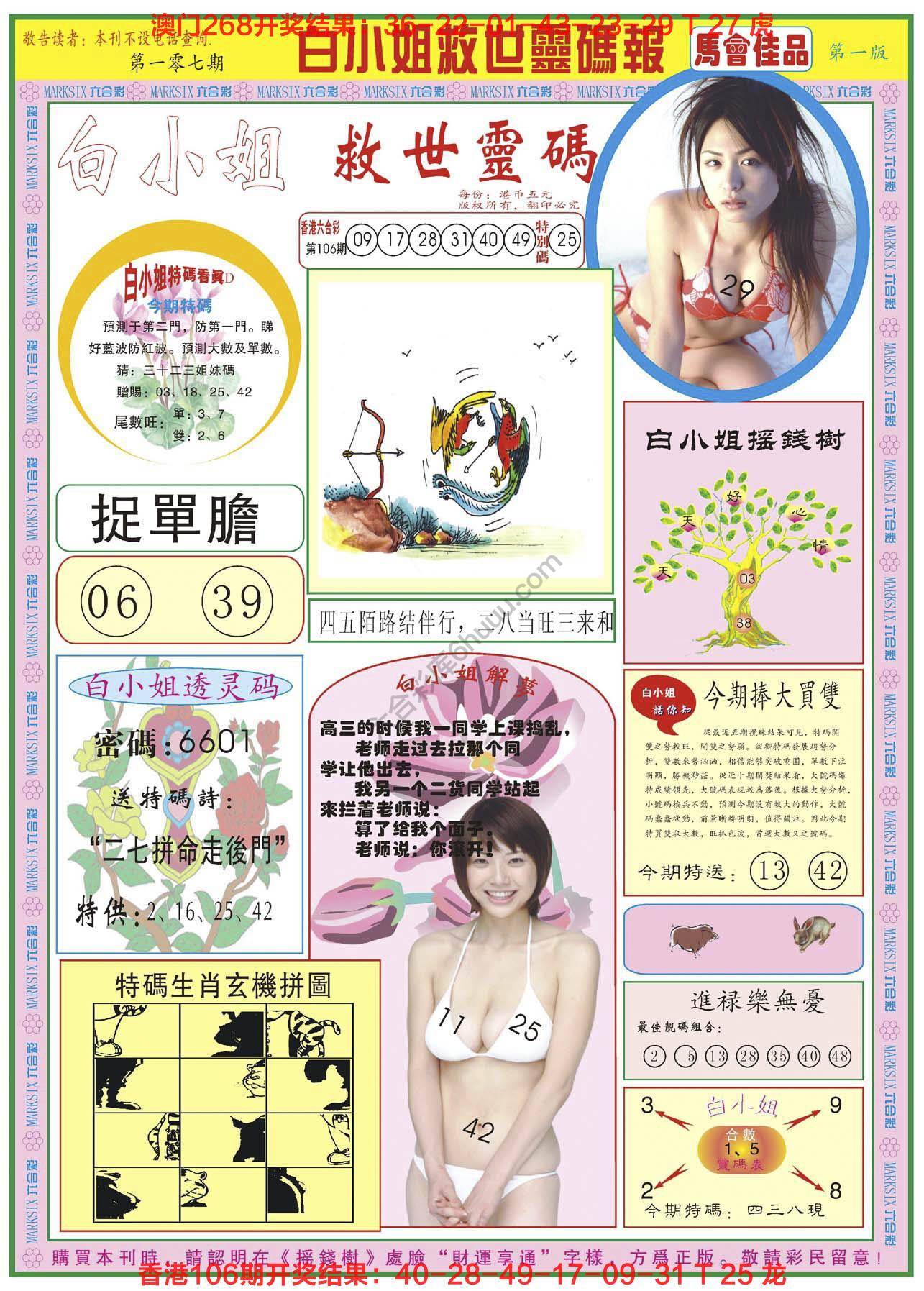 六合彩心水图库8|白小姐龙卷风 六合彩心水图库8|白小姐龙卷风