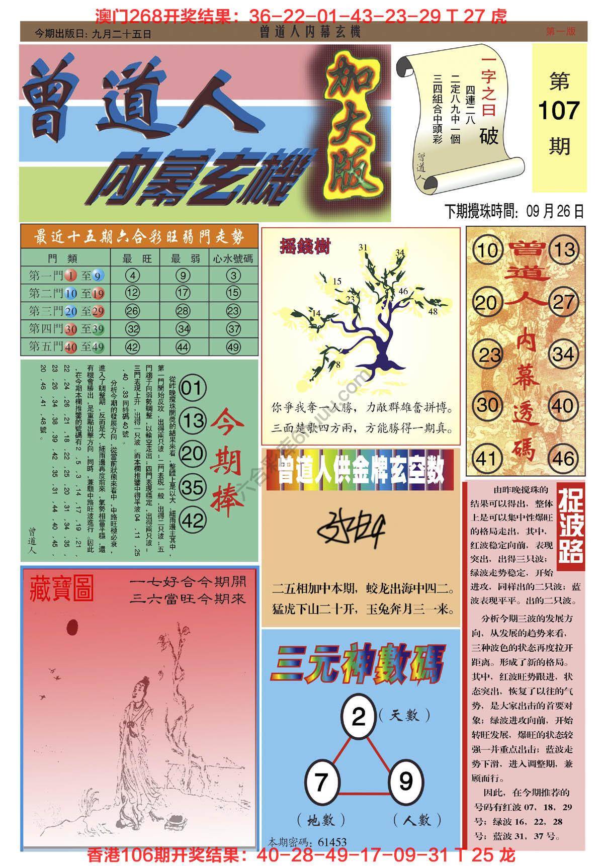 六合彩心水图库8|曾道人内幕玄机(加大版) 六合彩心水图库8|曾道人内幕玄机(加大版)
