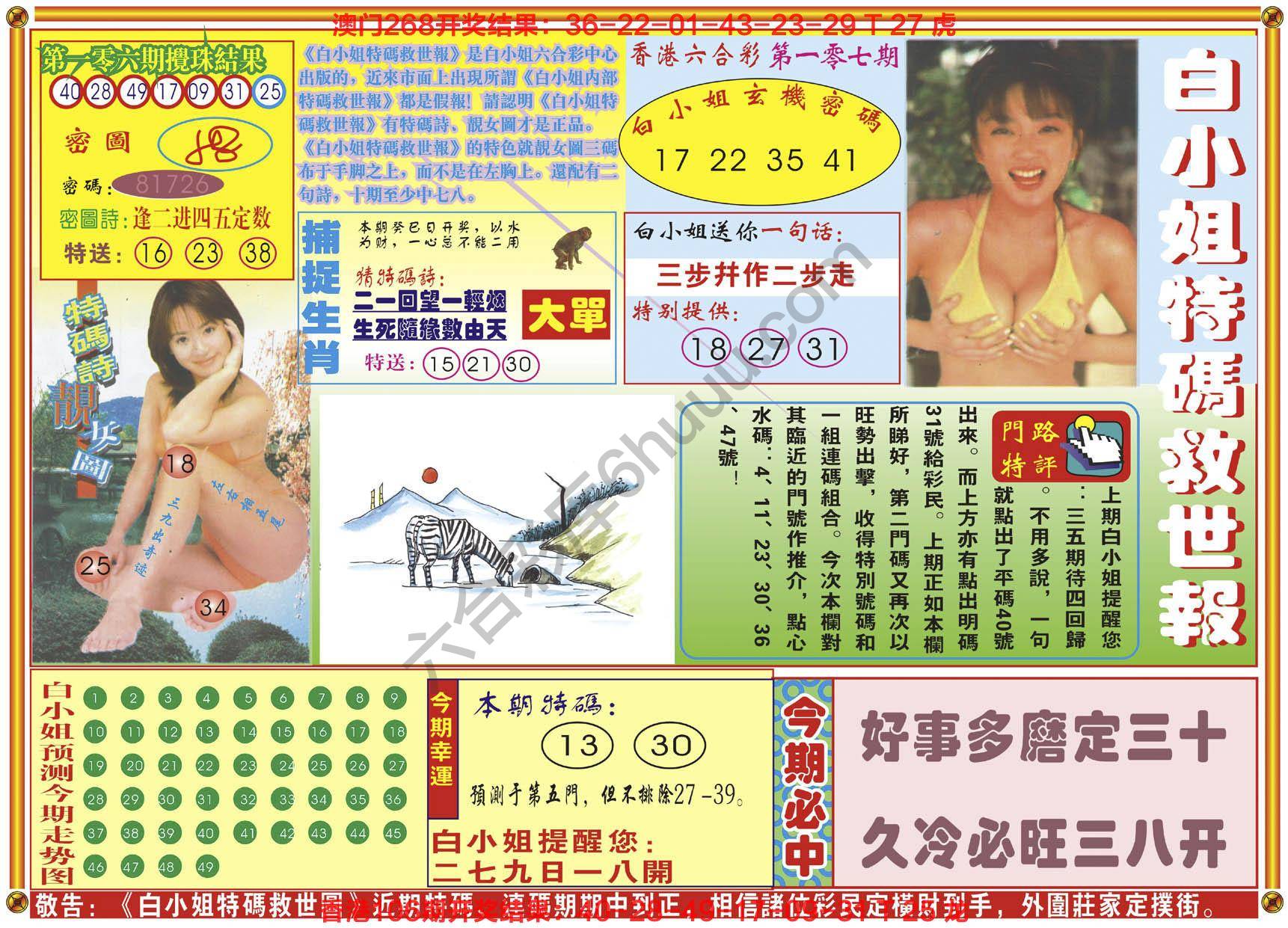 六合彩心水图库3|白小姐特码救世报 六合彩心水图库3|白小姐特码救世报