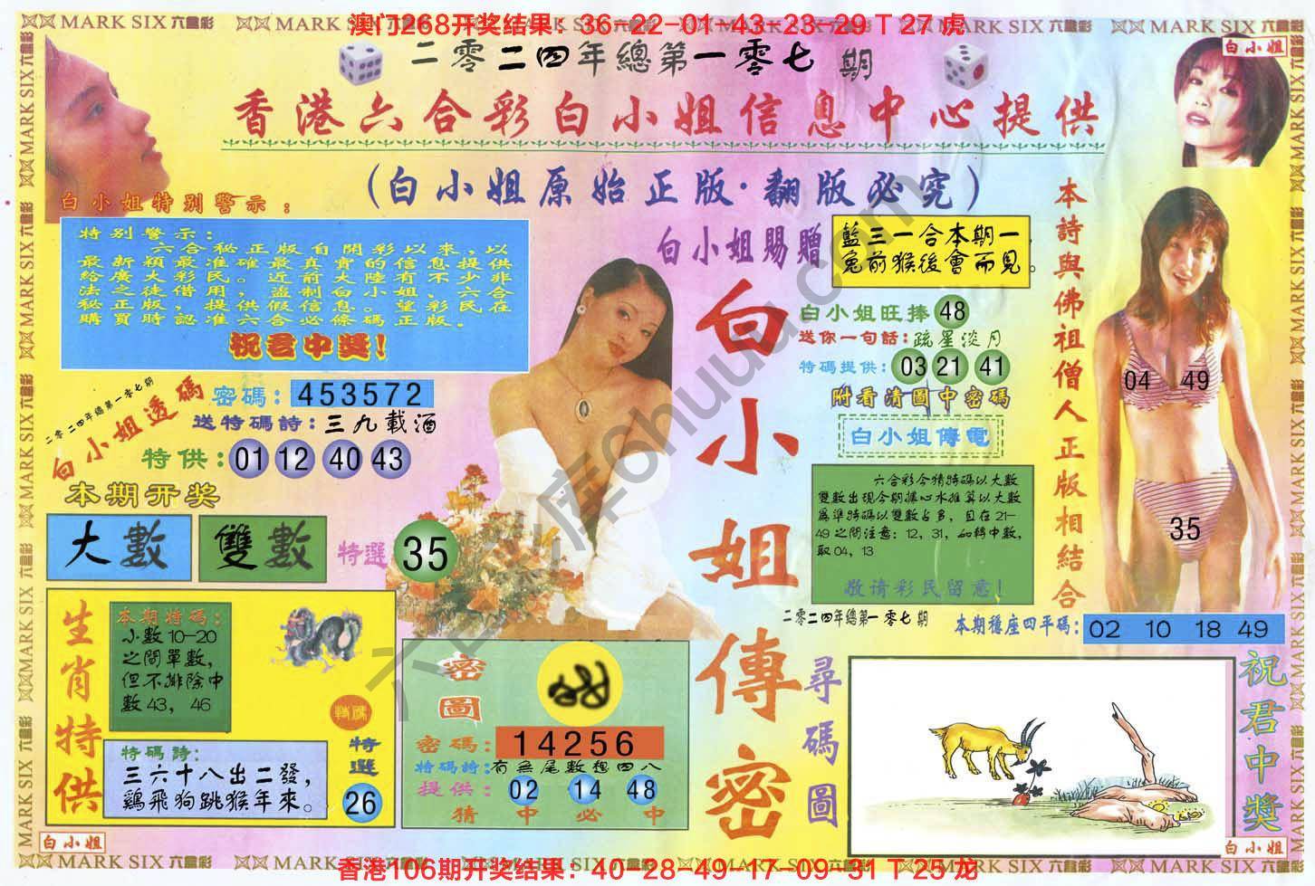 六合彩心水图库2|白小姐三点传密 六合彩心水图库2|白小姐三点传密