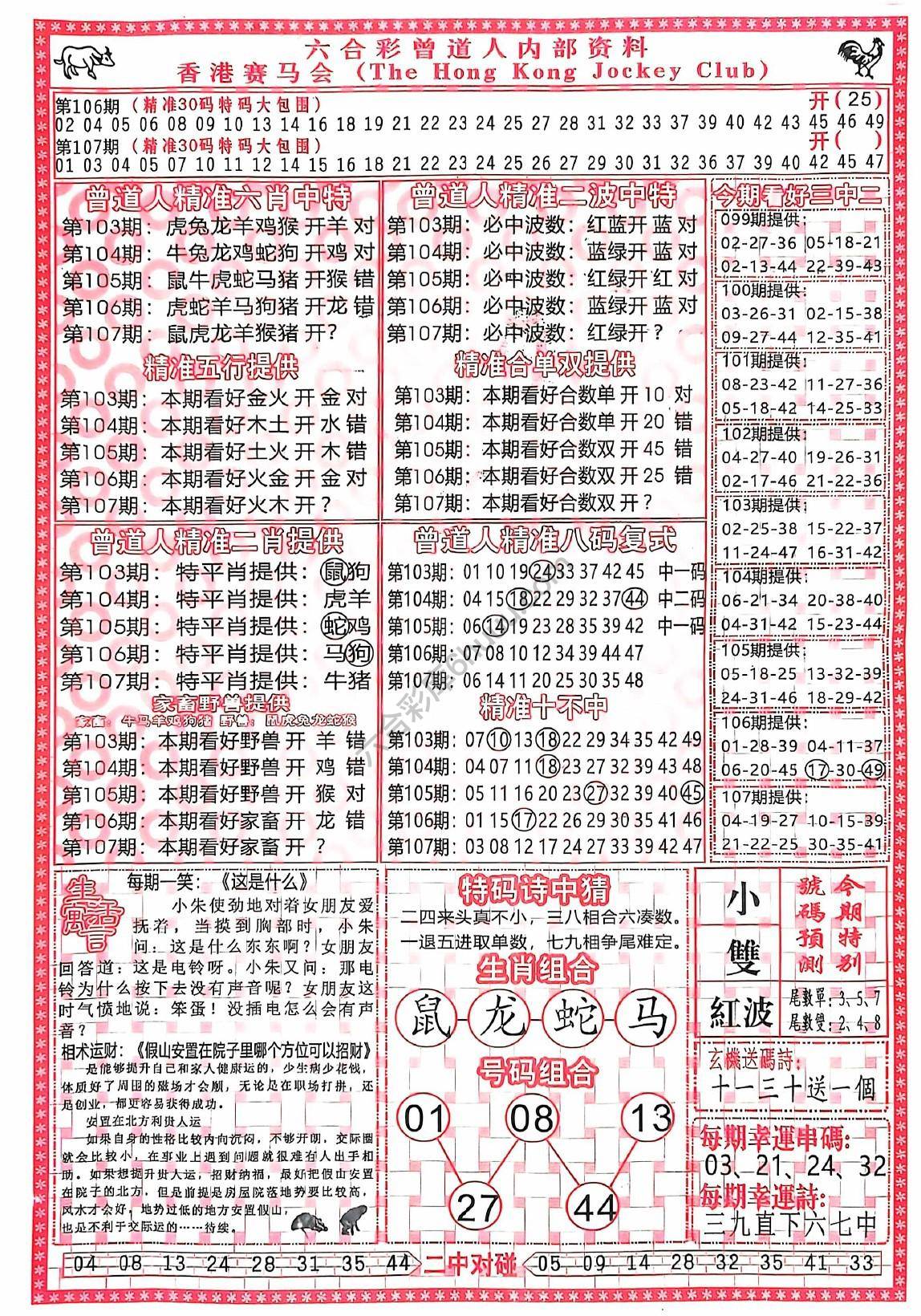 六合彩心水图库1|曾道人内部资料 六合彩心水图库1|曾道人内部资料