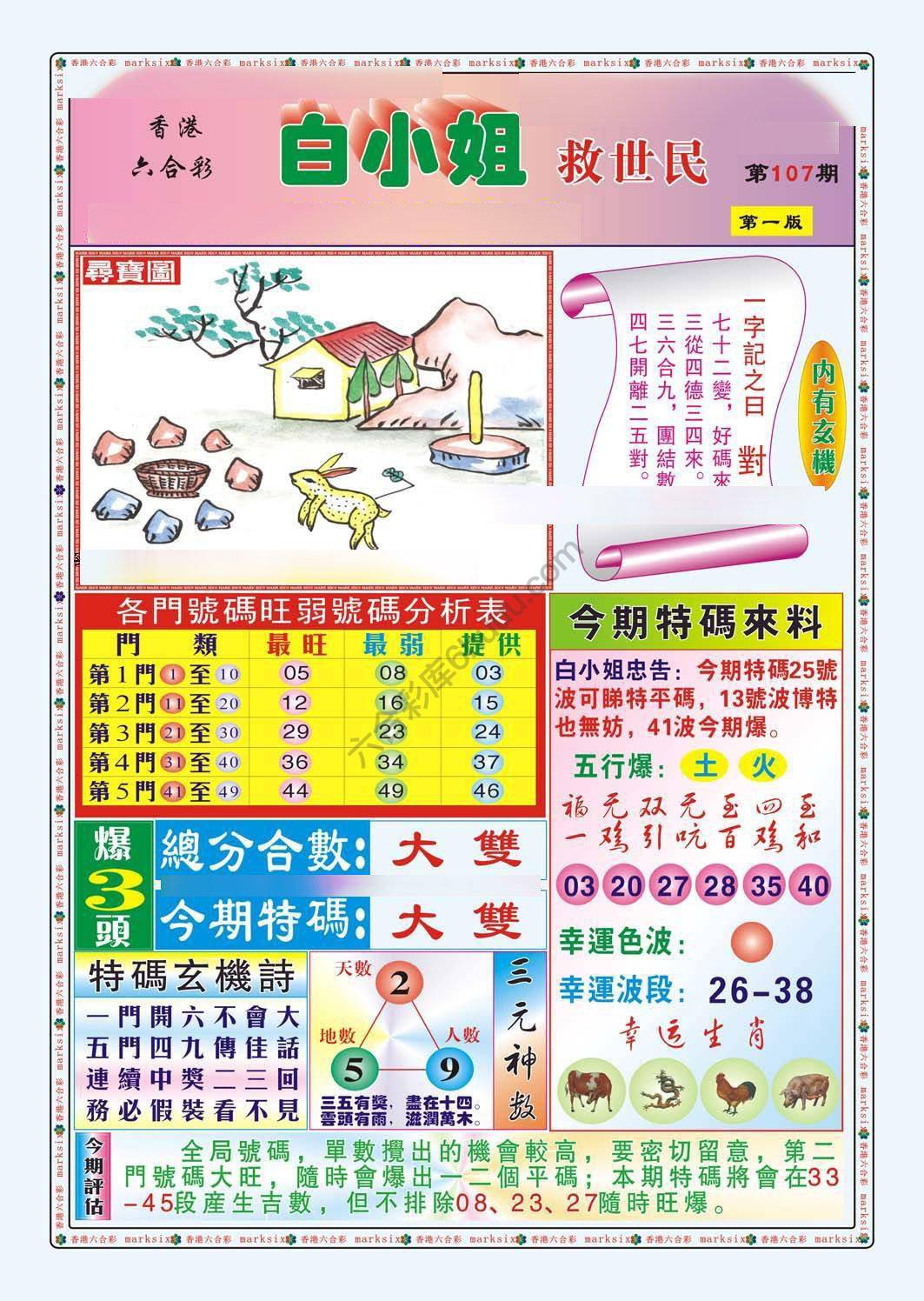 六合彩心水图库15|白小姐救世民 六合彩心水图库15|白小姐救世民