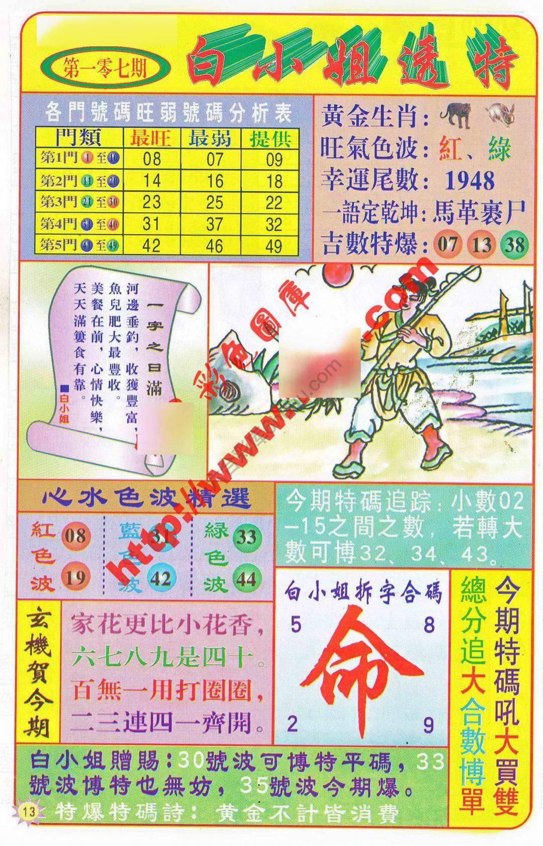 六合彩心水图库13|白小姐透特 六合彩心水图库13|白小姐透特