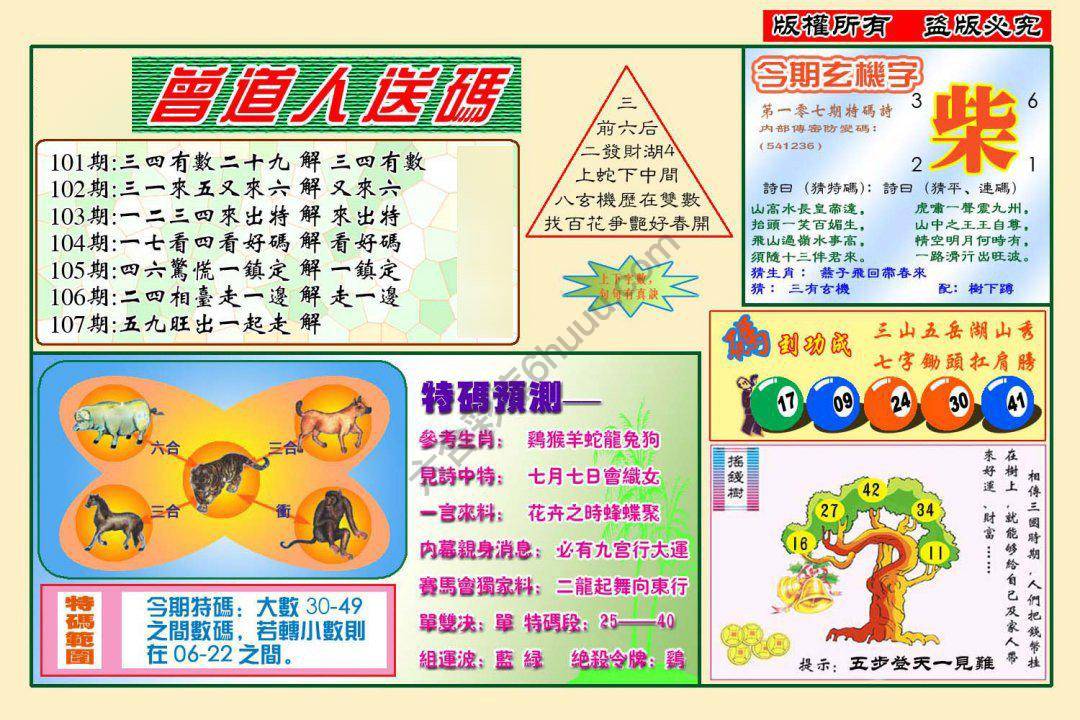 六合彩心水图库13|曾道人送码 六合彩心水图库13|曾道人送码