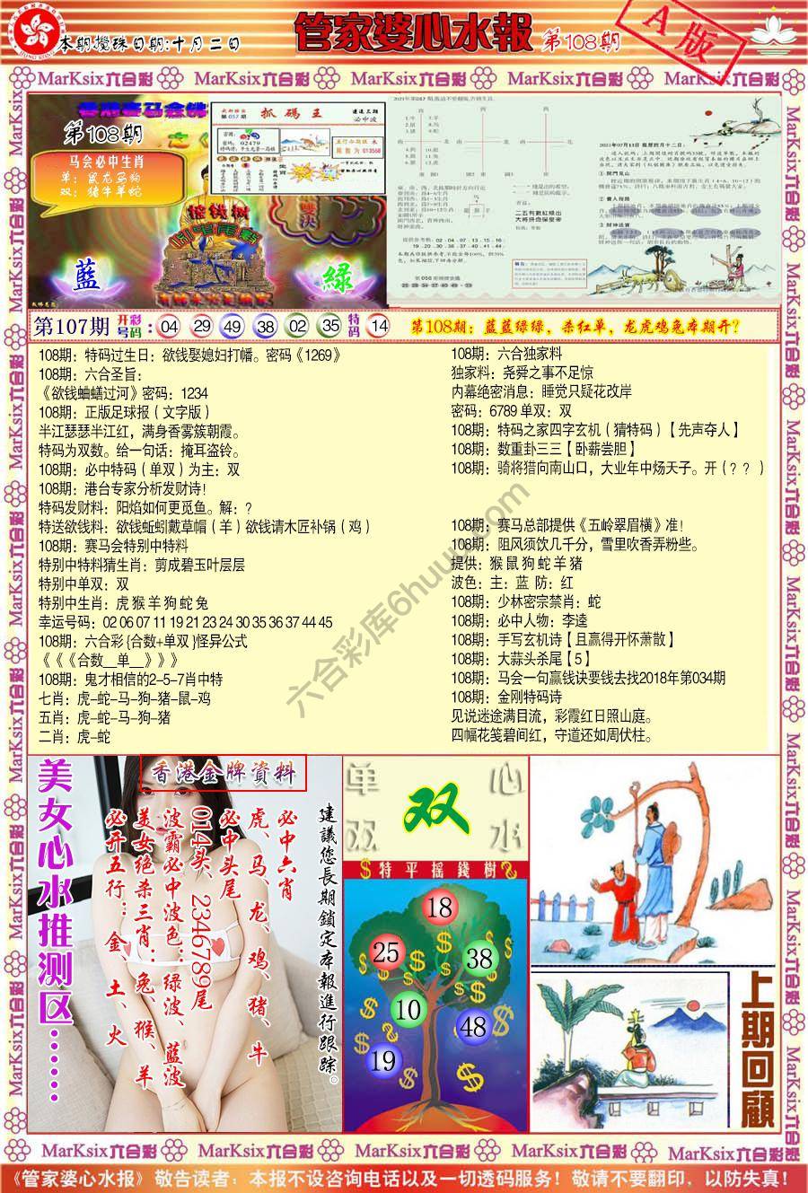 六合彩心水图库2|管家婆心水报 六合彩心水图库2|管家婆心水报