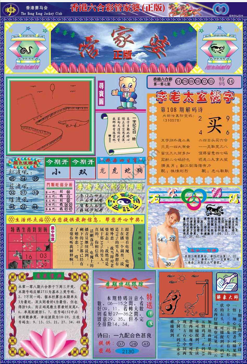 六合彩心水图库4|管家婆(正版) 六合彩心水图库4|管家婆(正版)