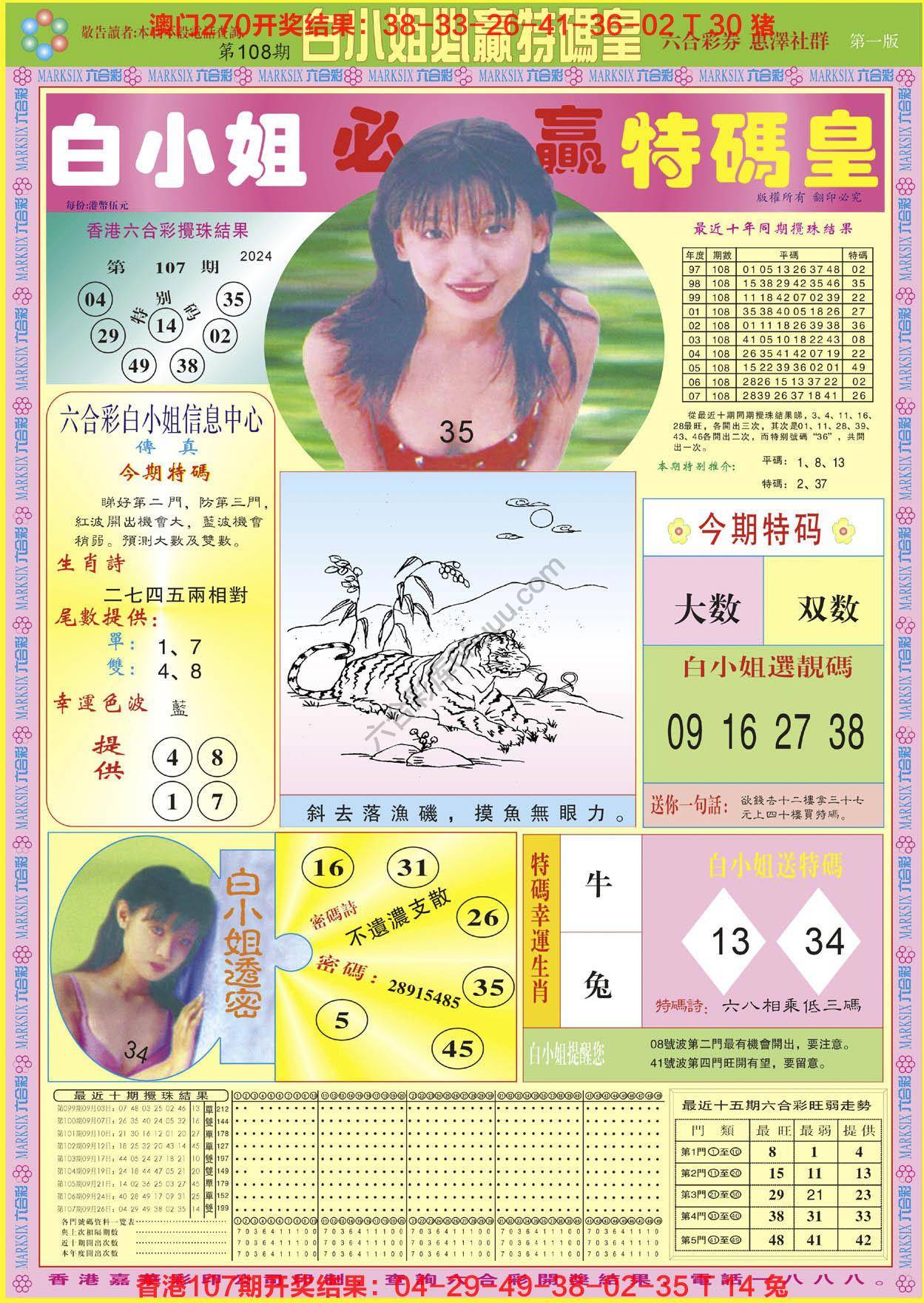 六合彩心水图库2|白小姐必赢特码皇 六合彩心水图库2|白小姐必赢特码皇